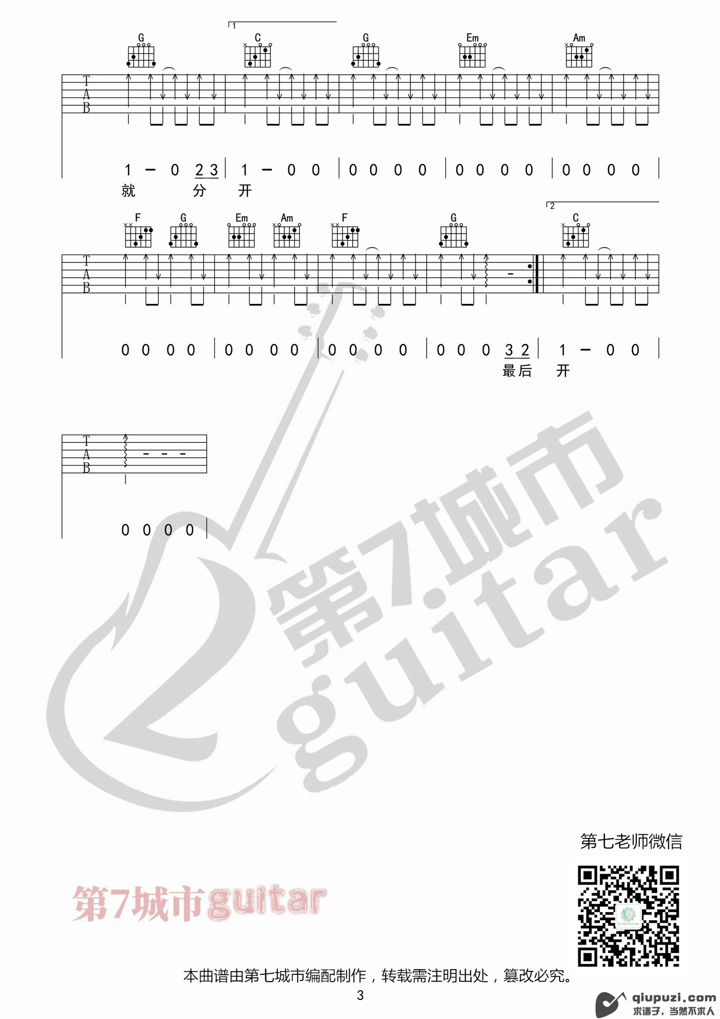 吉他谱 3