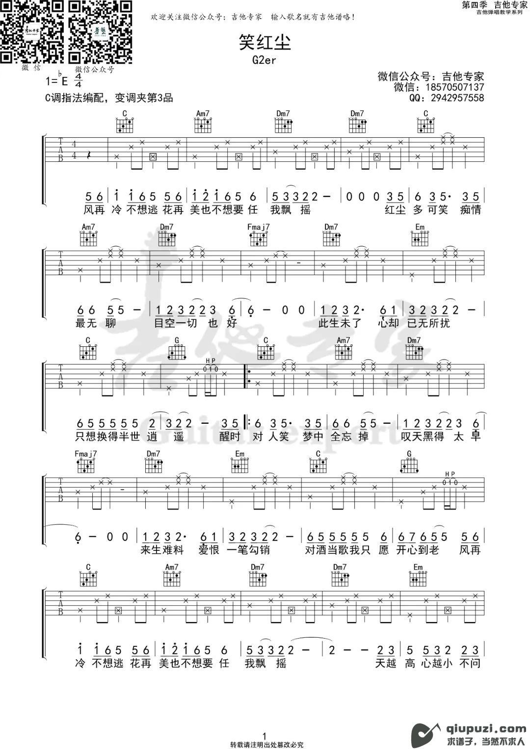 吉他谱 1