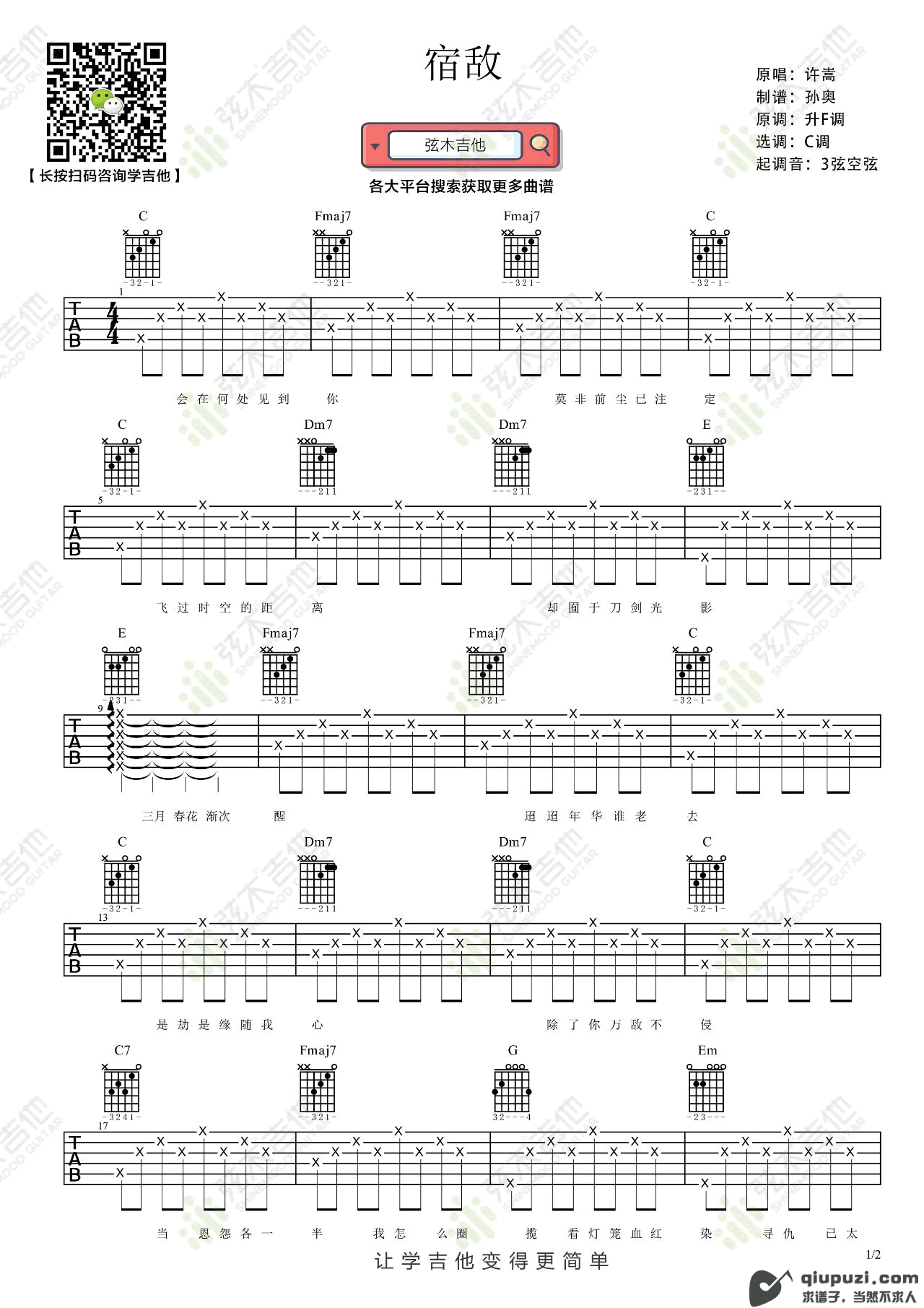吉他谱 1