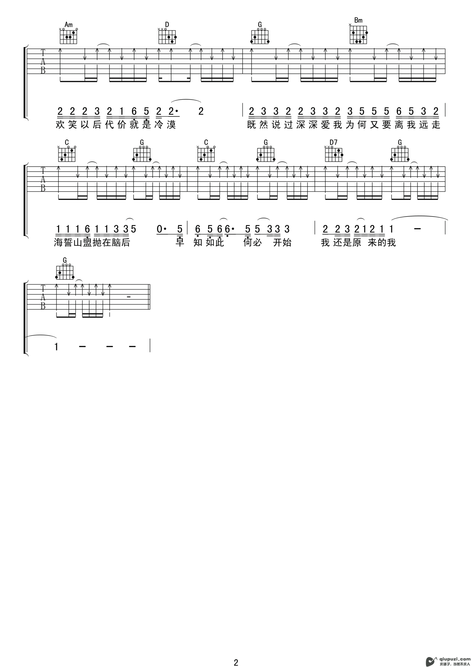 吉他谱 2