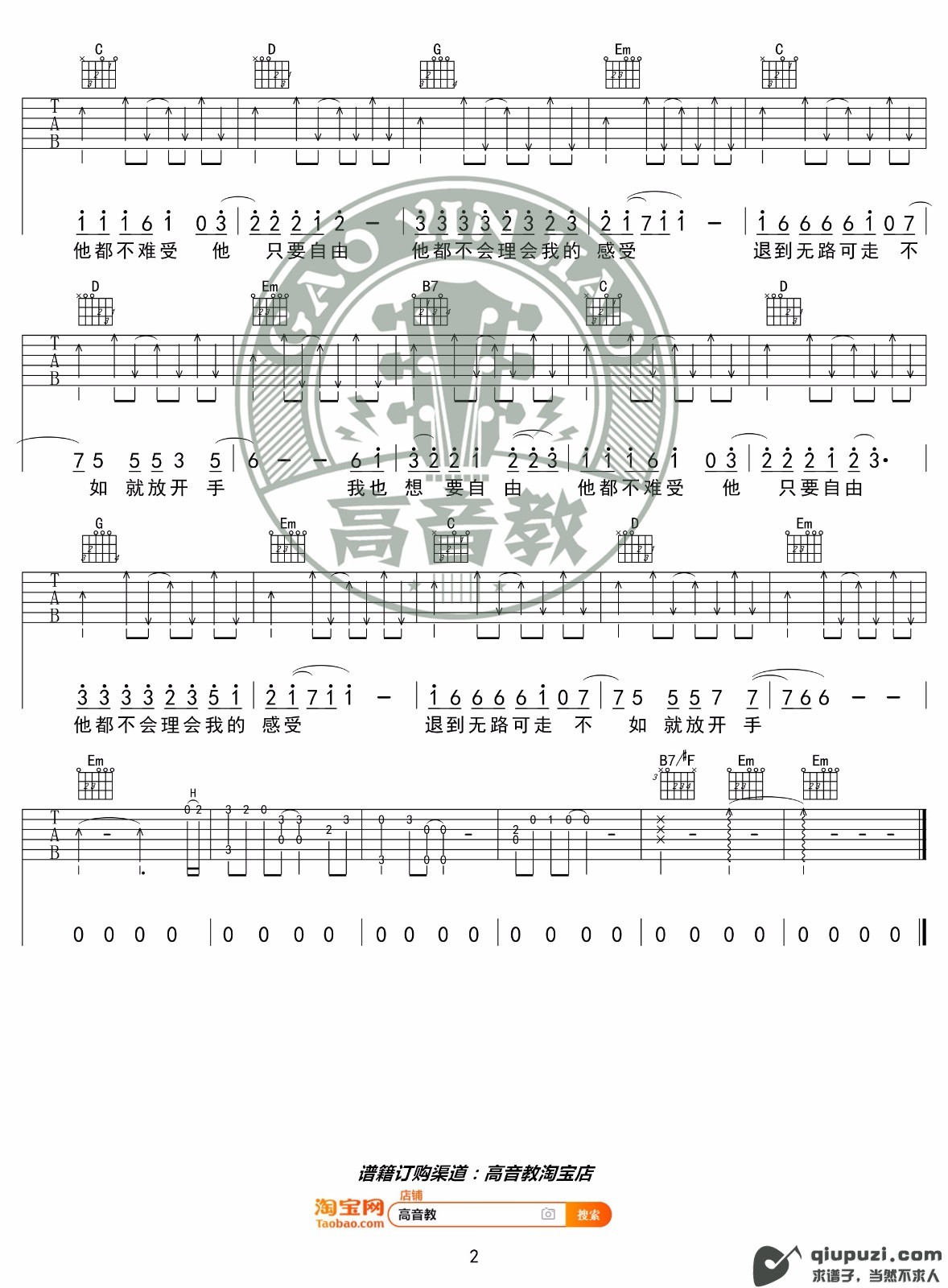吉他谱 2
