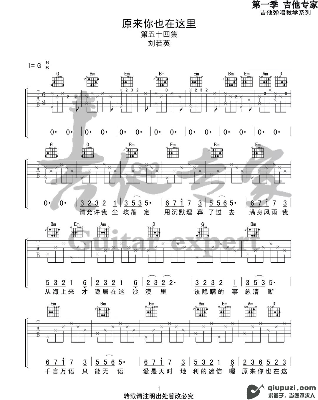 吉他谱 1