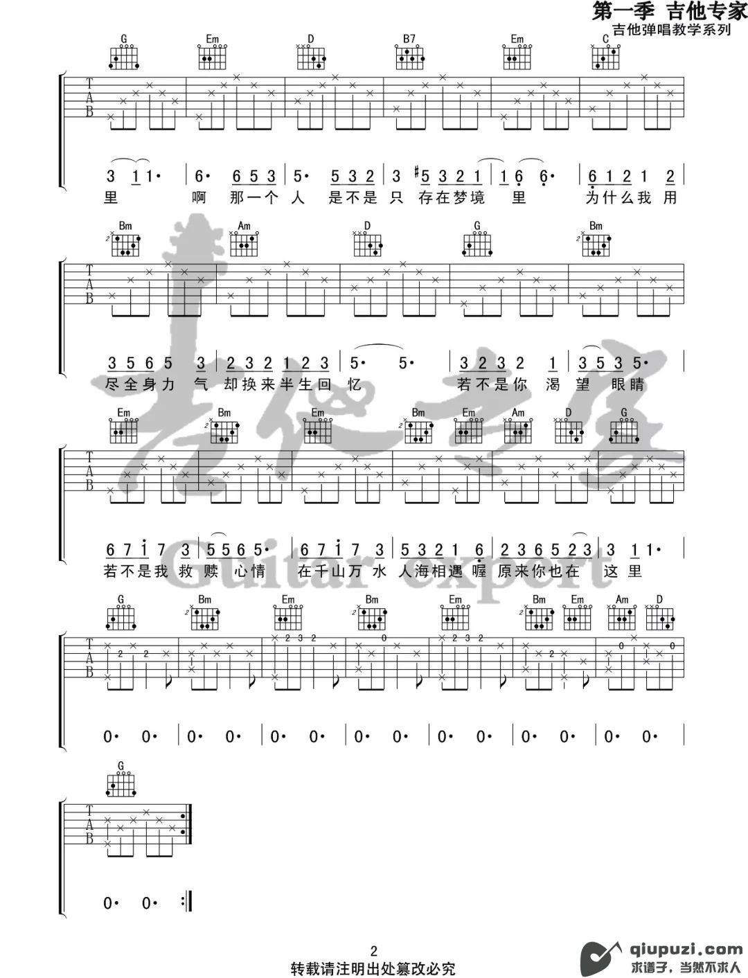吉他谱 2
