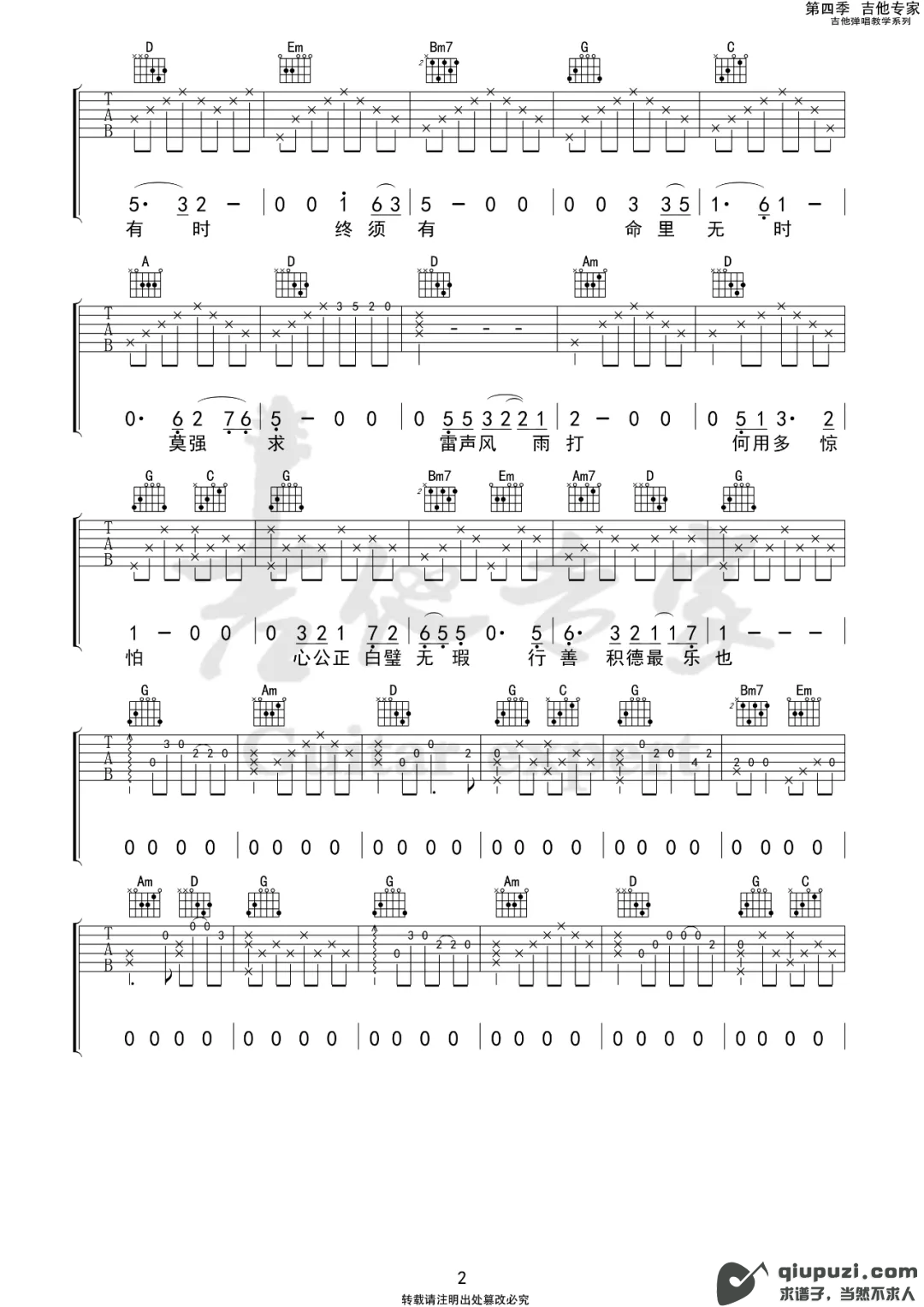 吉他谱 2