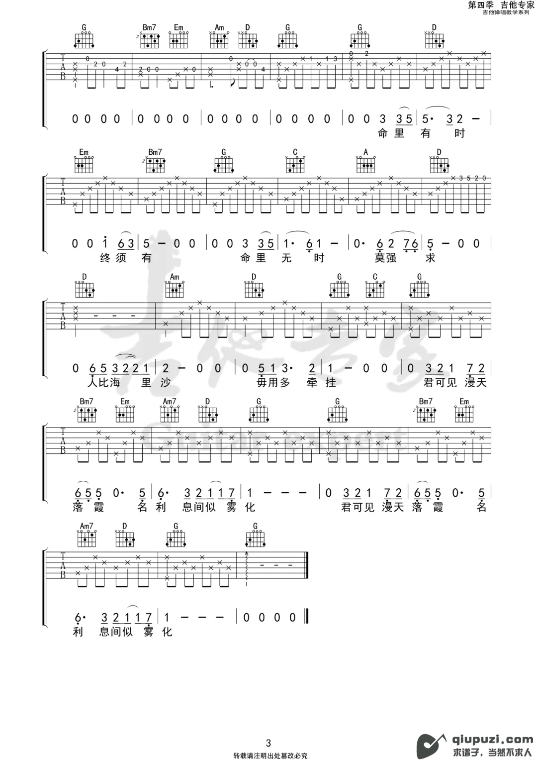 吉他谱 3