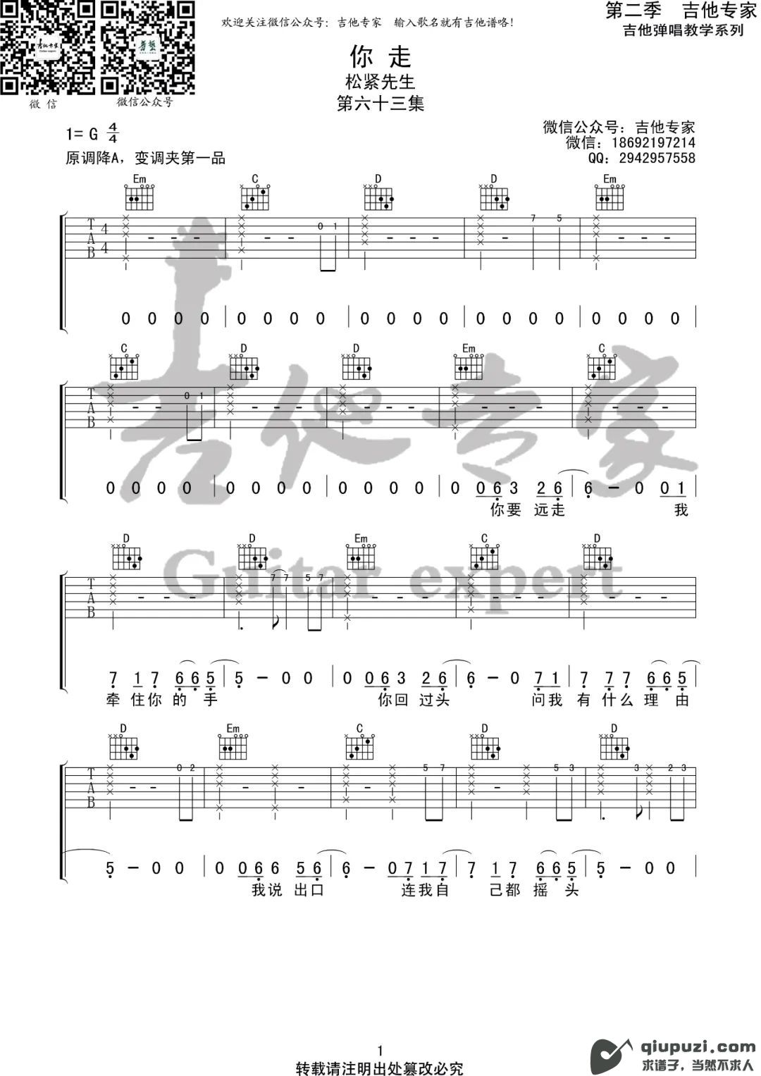 吉他谱 1