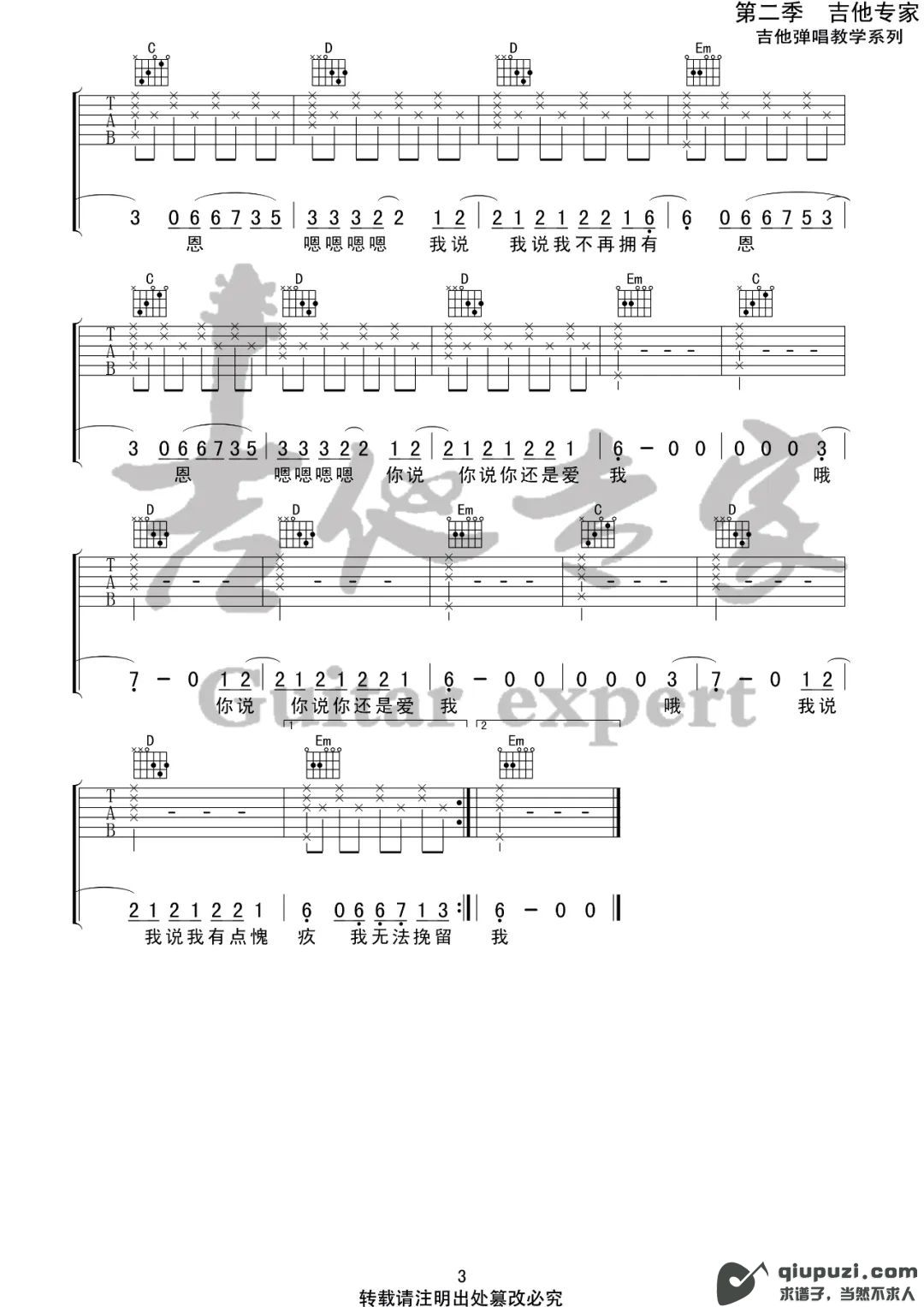 吉他谱 3