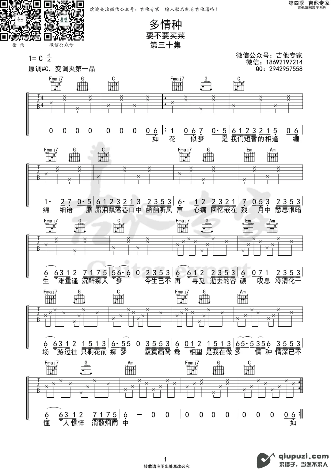 吉他谱 1