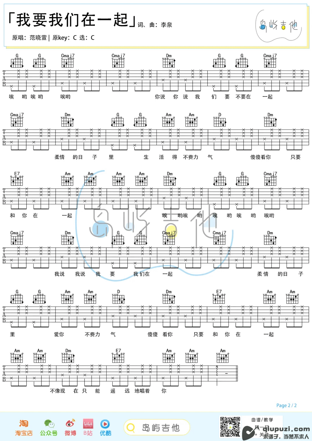 吉他谱 2