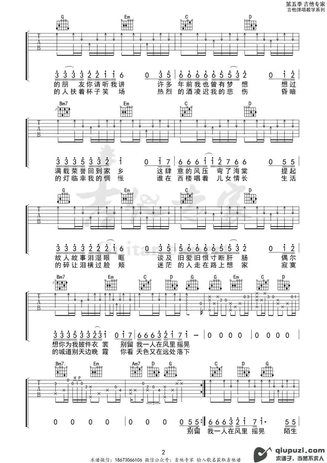 吉他谱 2