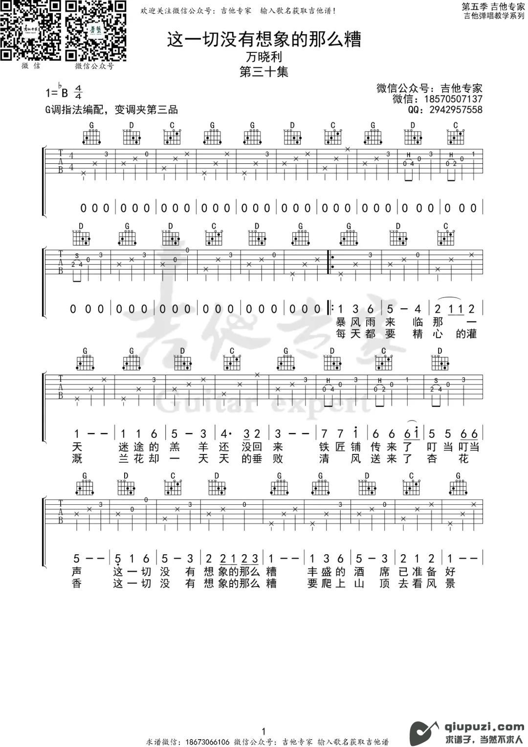 吉他谱 1