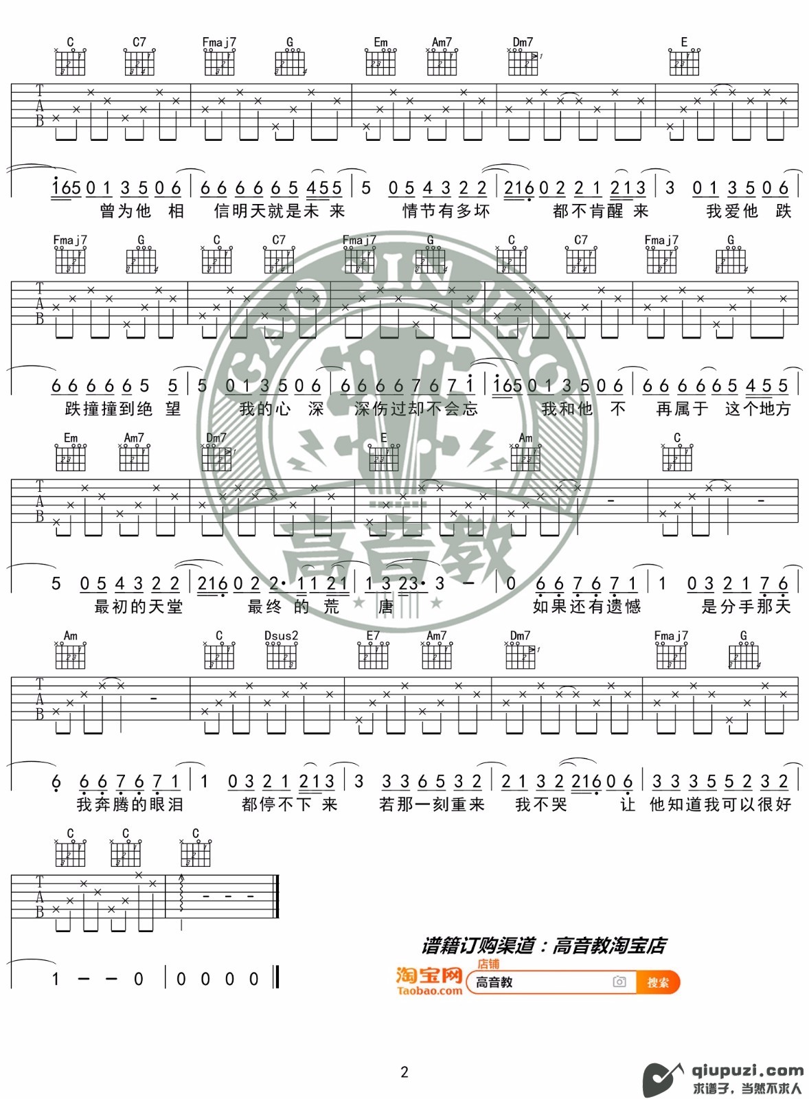 吉他谱 2