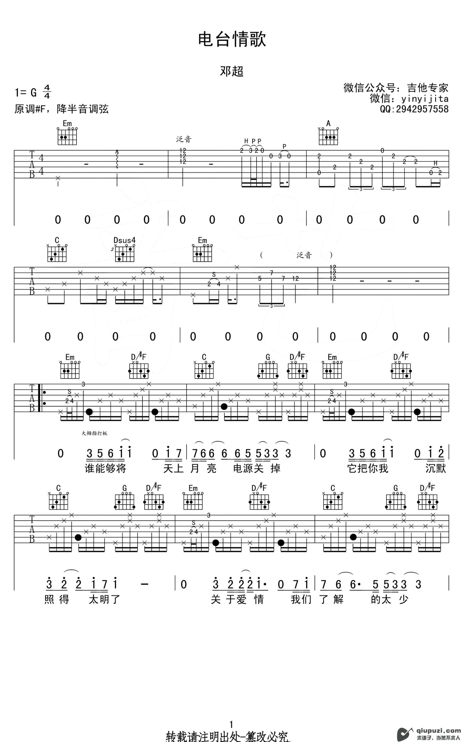 吉他谱 1