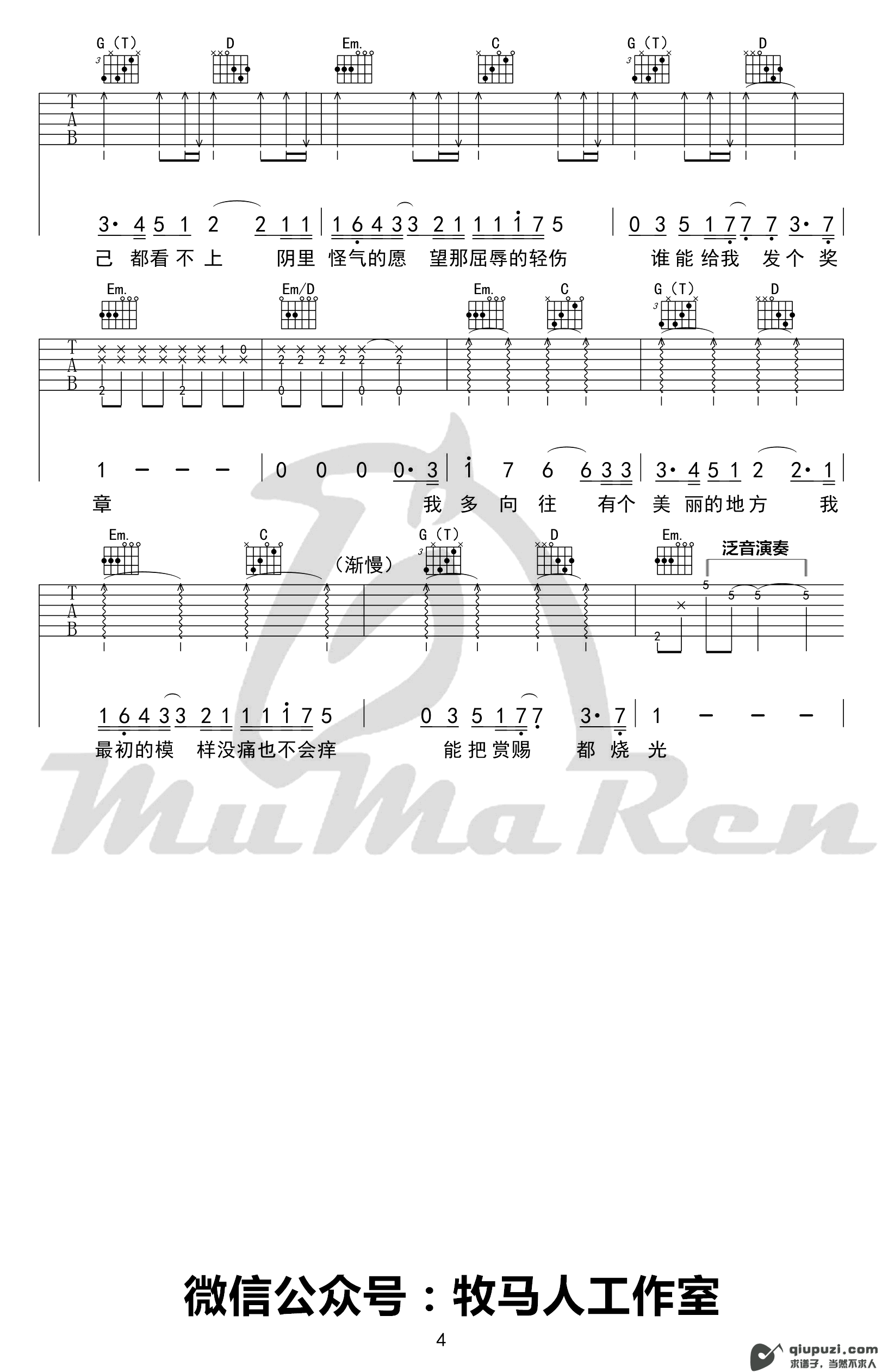 吉他谱 4