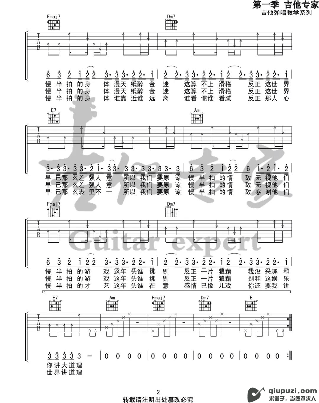 吉他谱 2