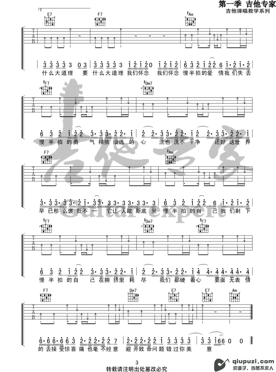 吉他谱 3