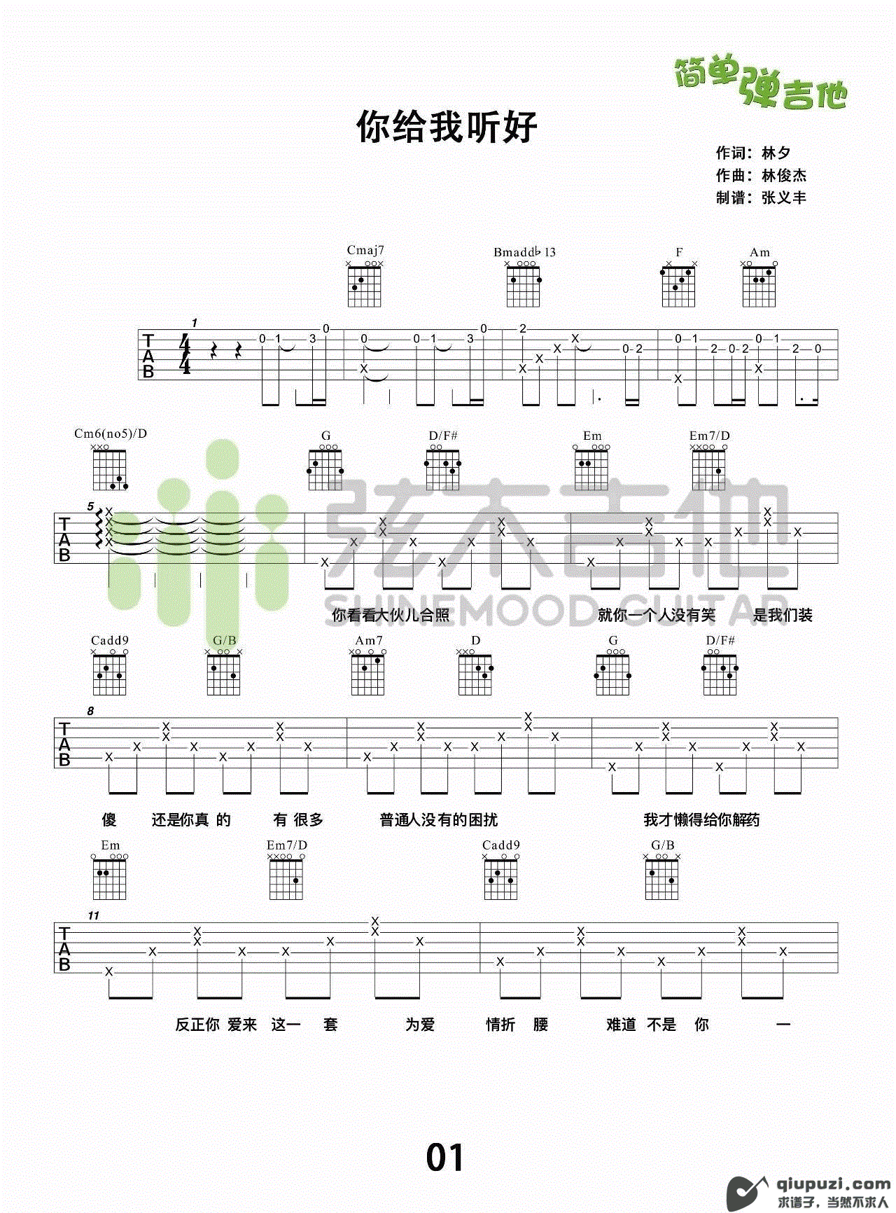 吉他谱 1