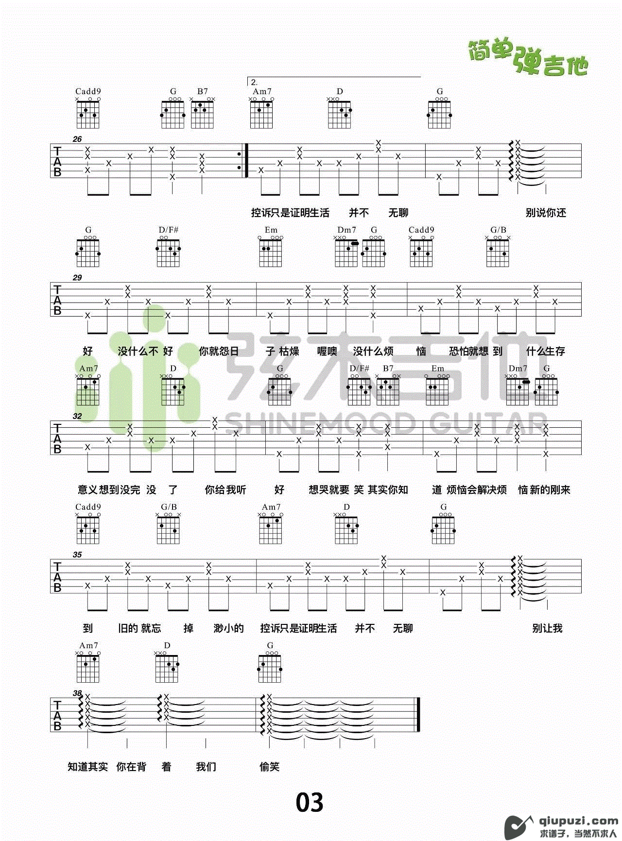 吉他谱 3