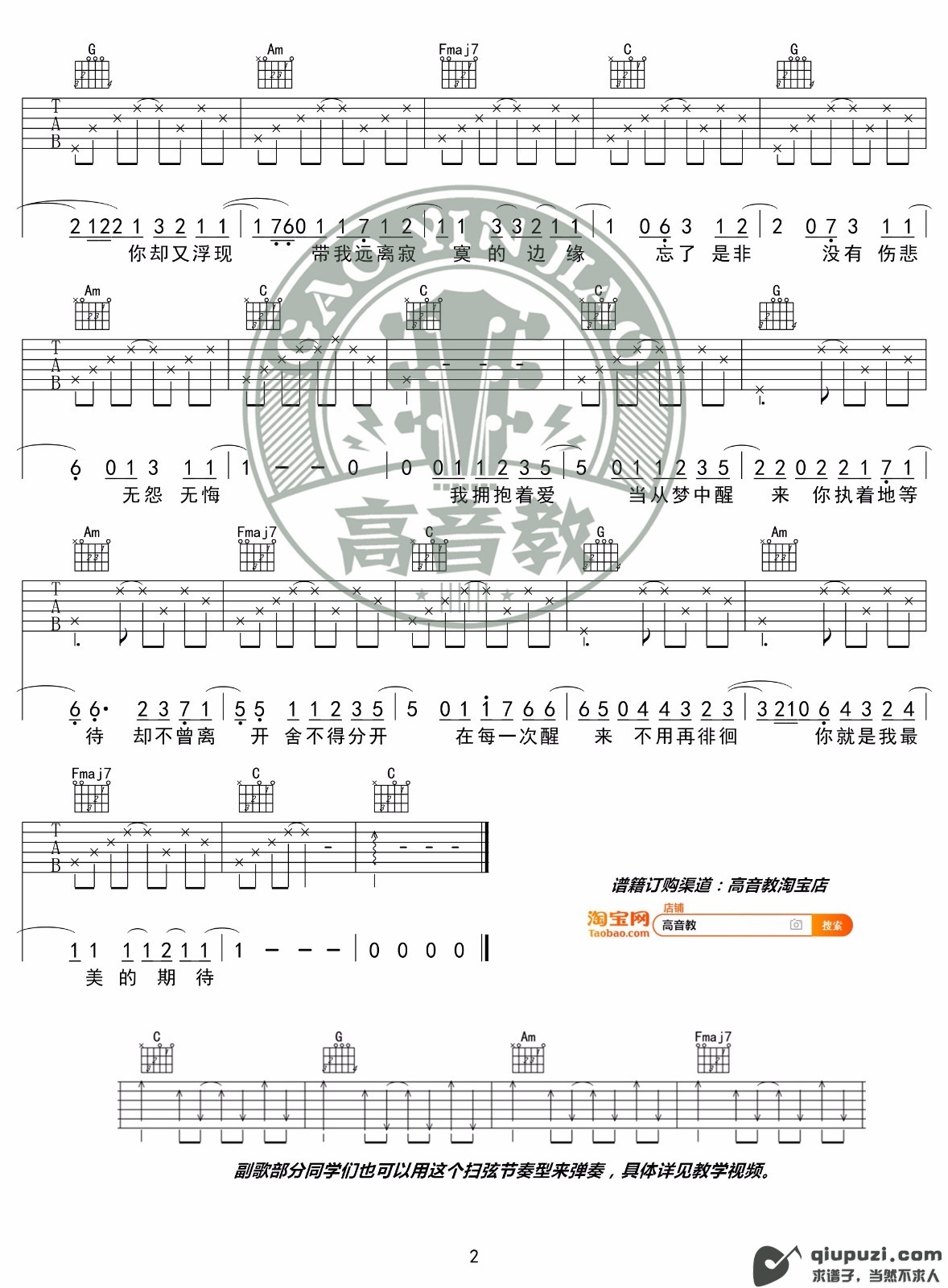 吉他谱 2