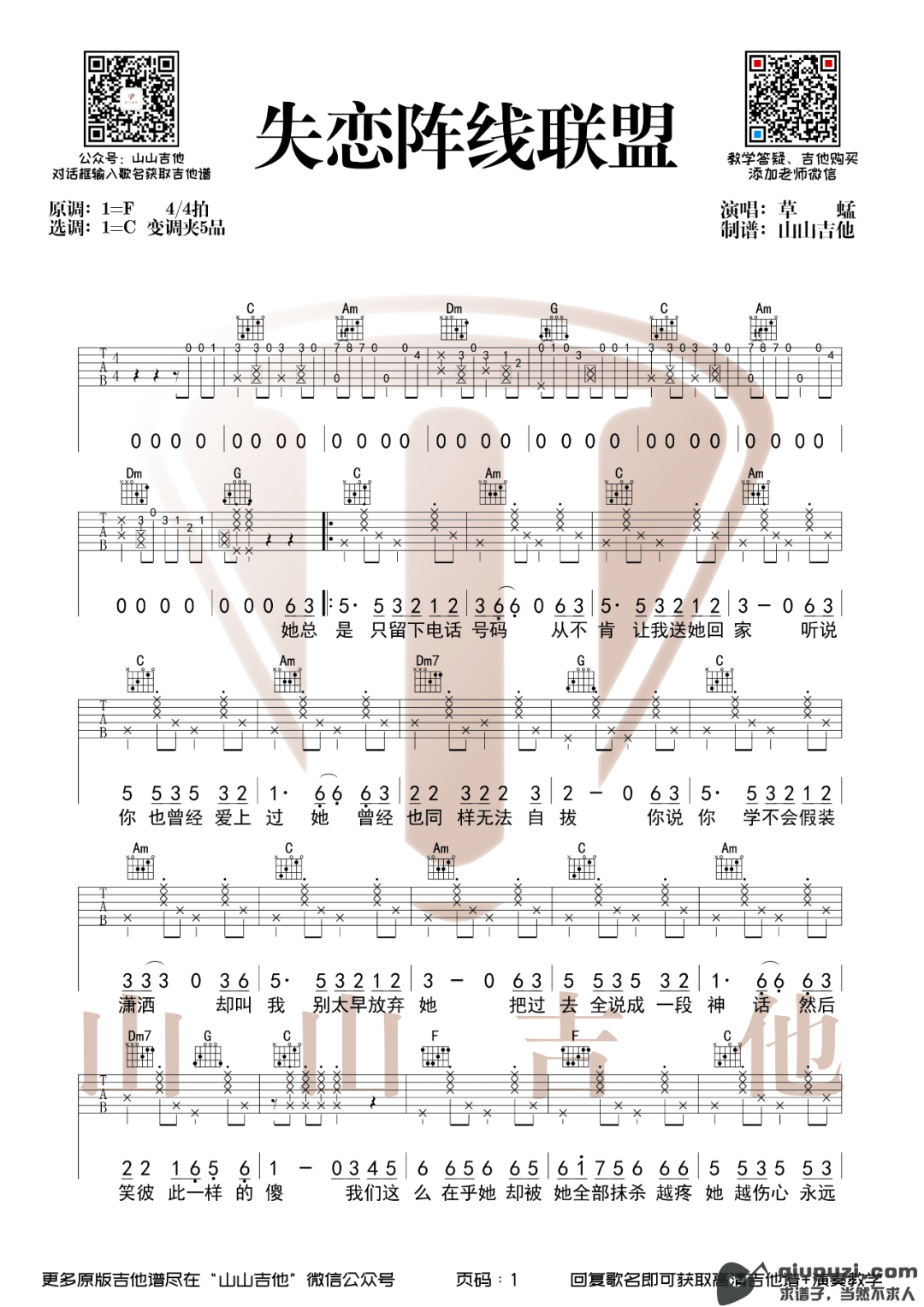 吉他谱 1