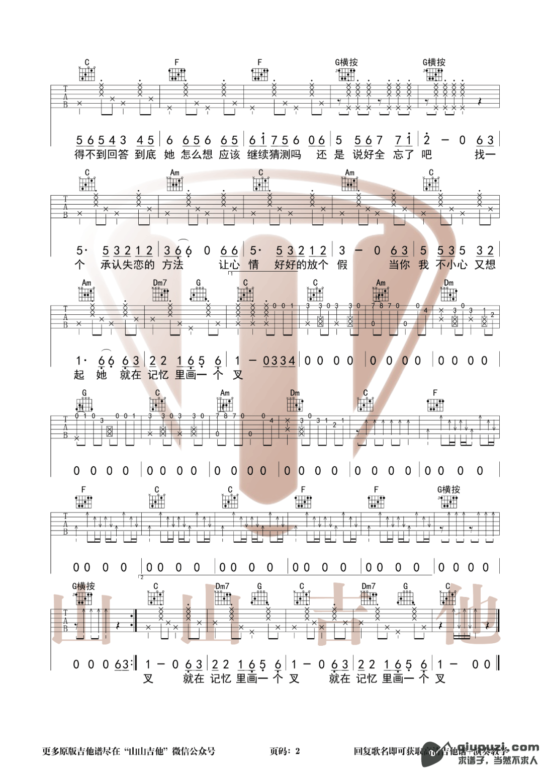 吉他谱 2