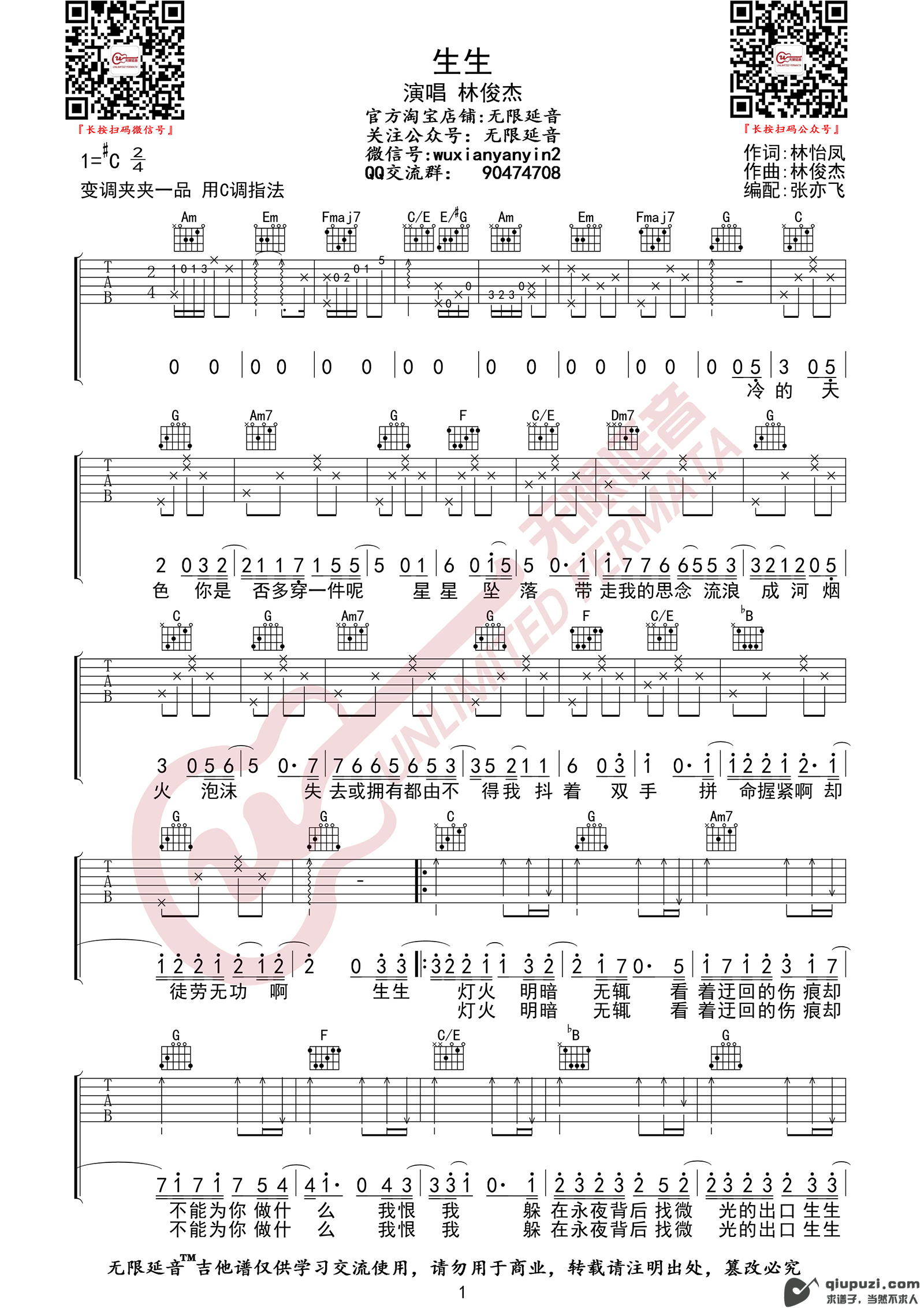 吉他谱 1