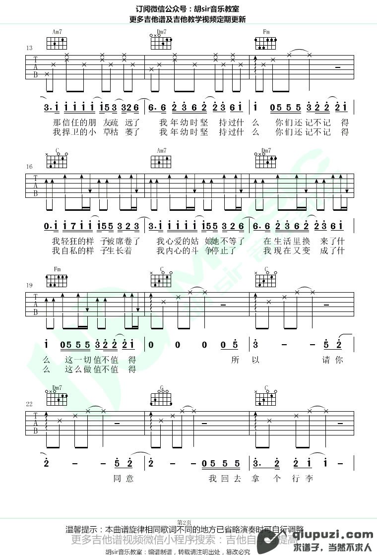 吉他谱 2