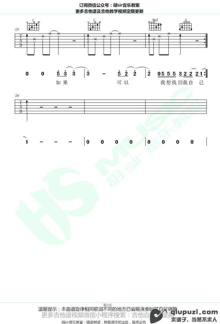 吉他谱 3