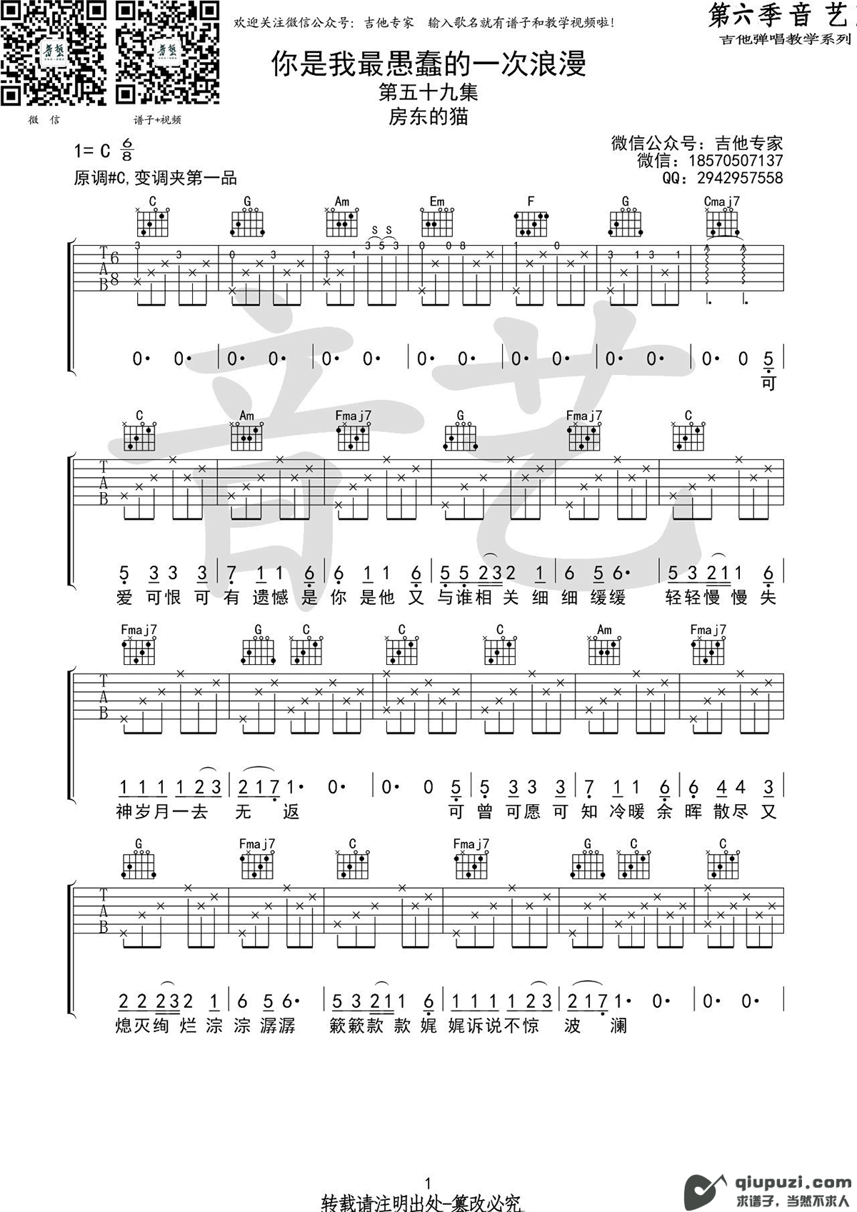 吉他谱 1