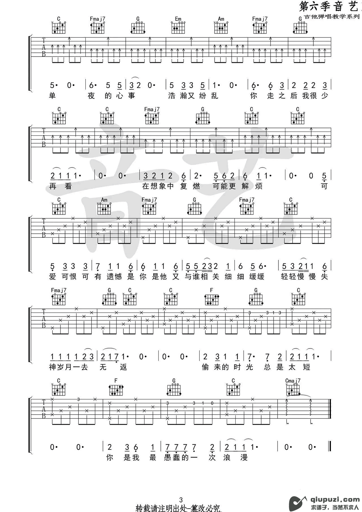 吉他谱 3