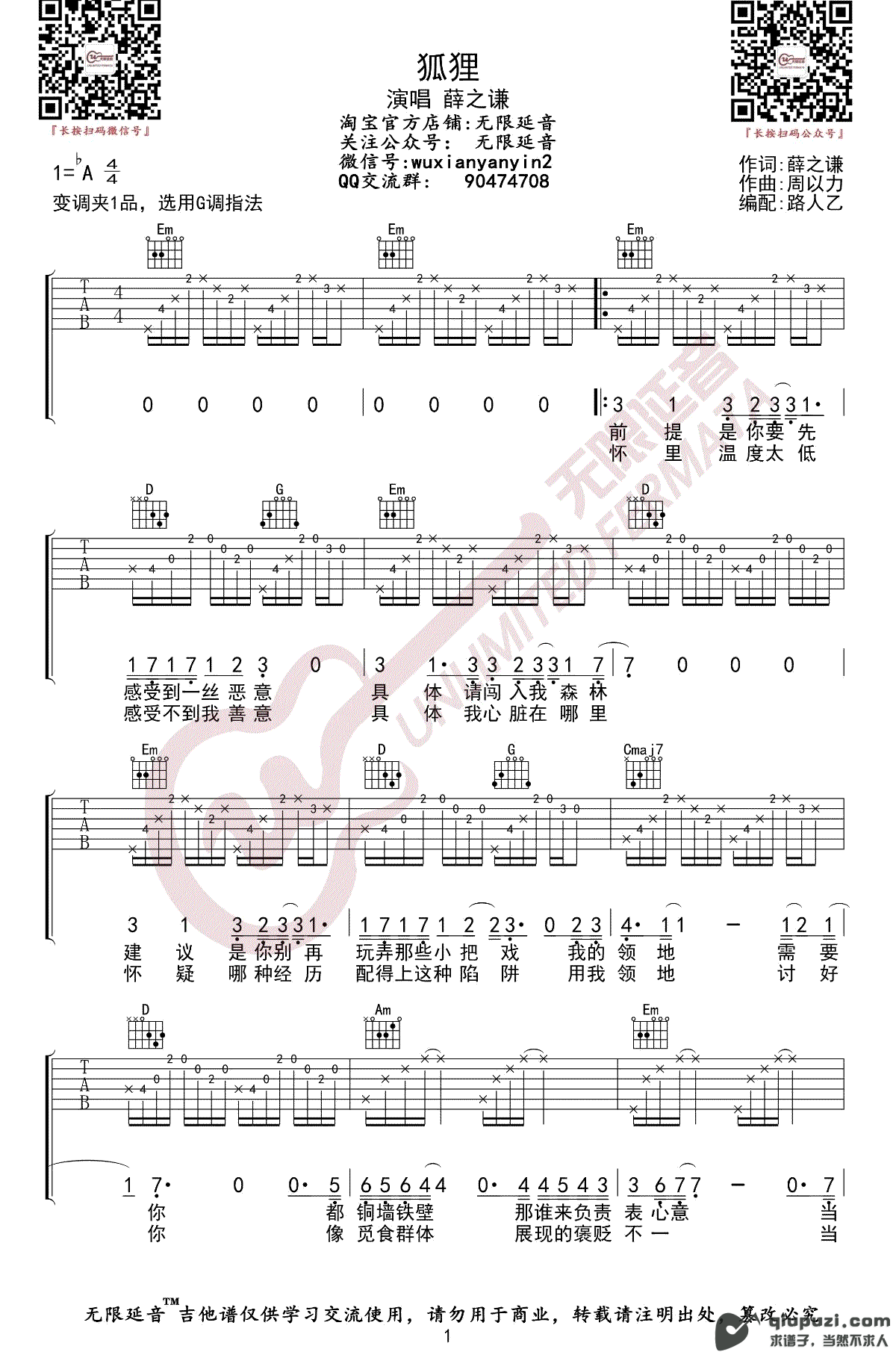 吉他谱 1