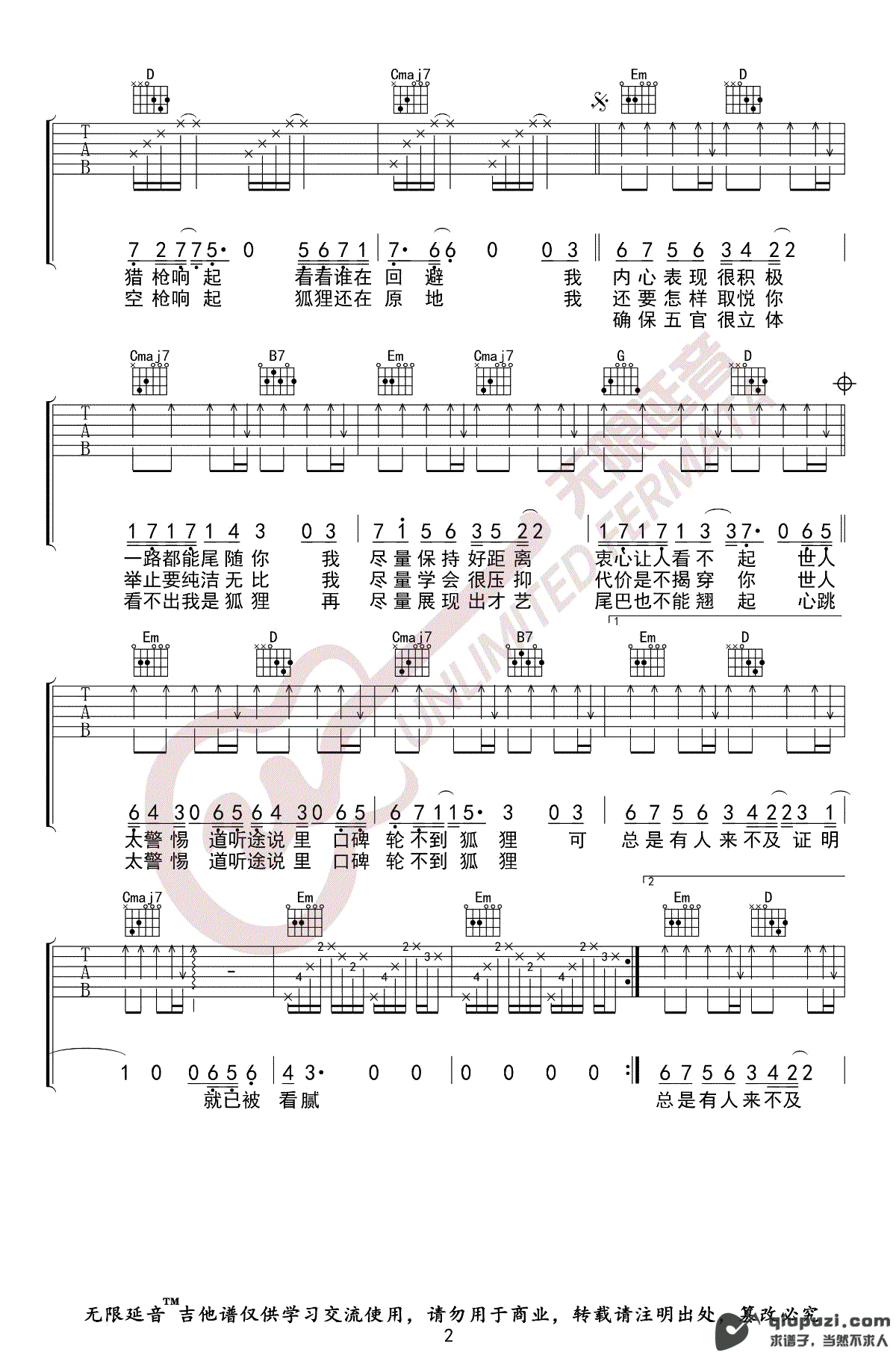 吉他谱 2