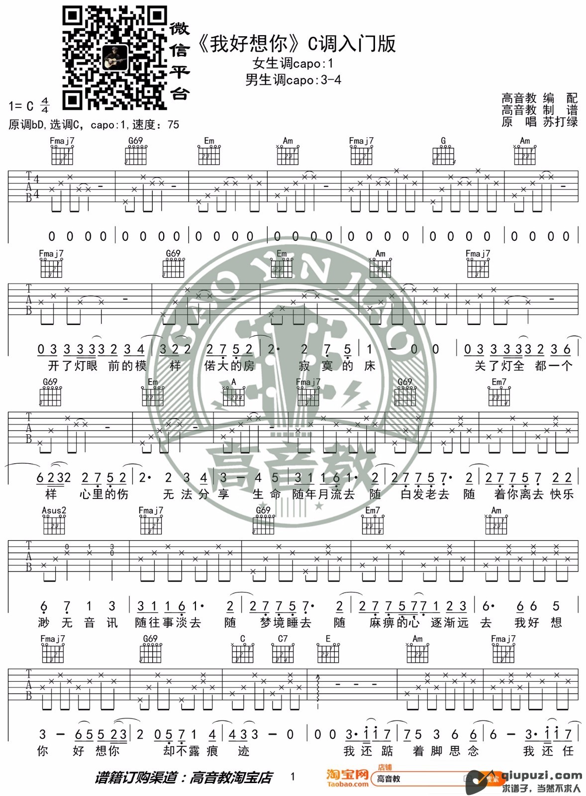 吉他谱 1