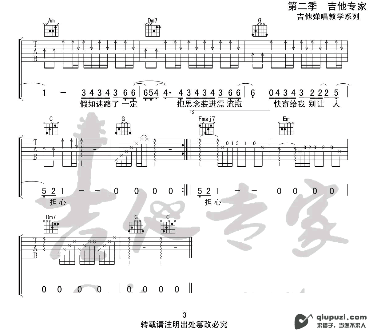 吉他谱 3
