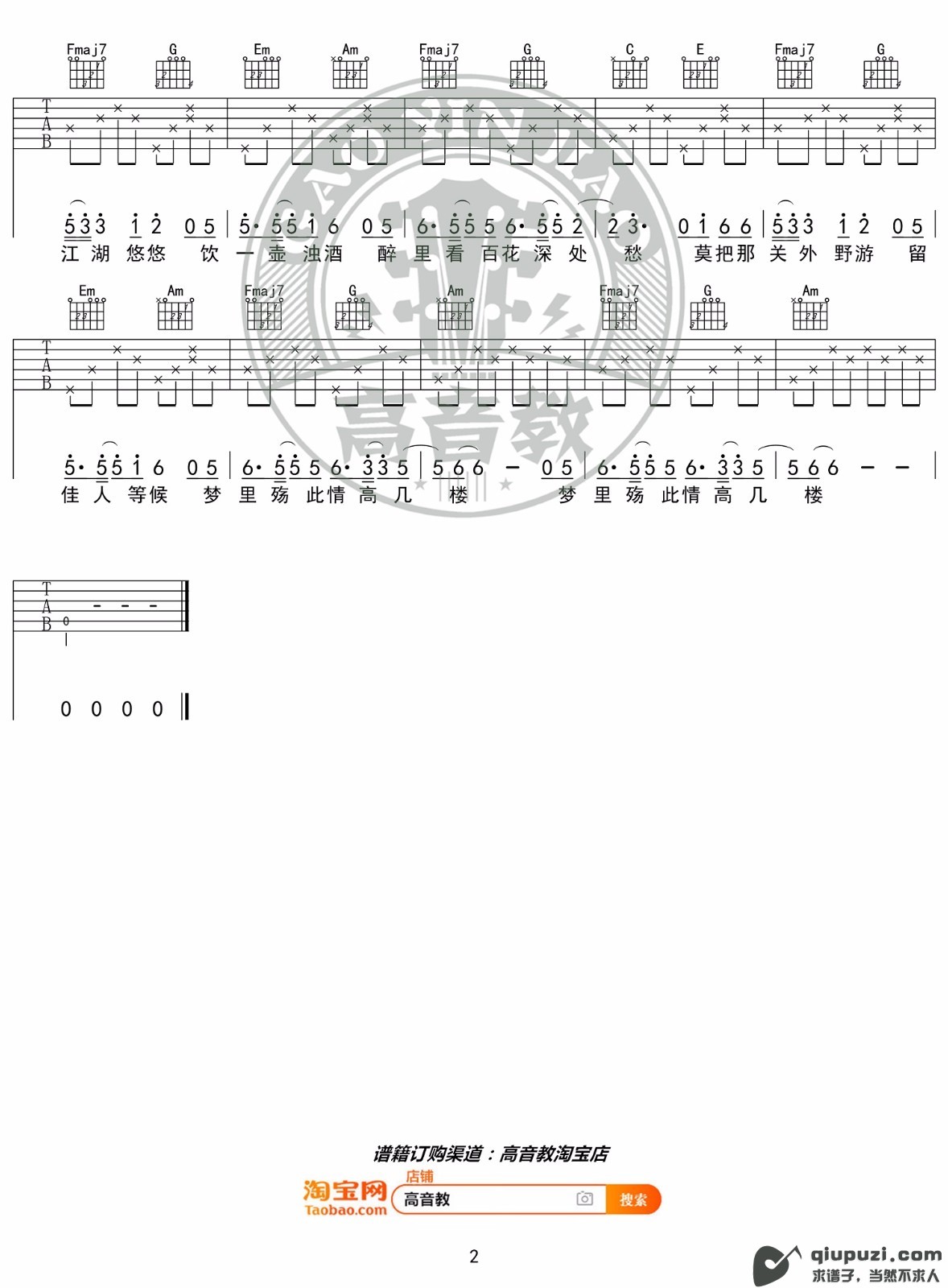 吉他谱 2