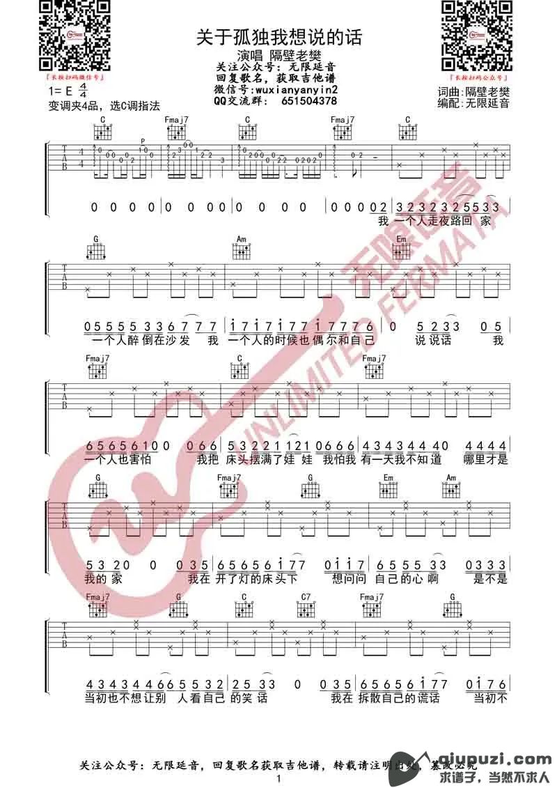 吉他谱 1