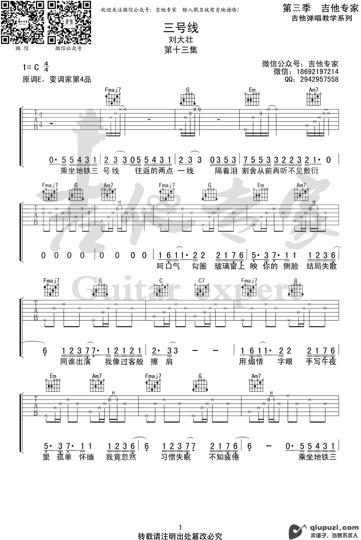 吉他谱 1