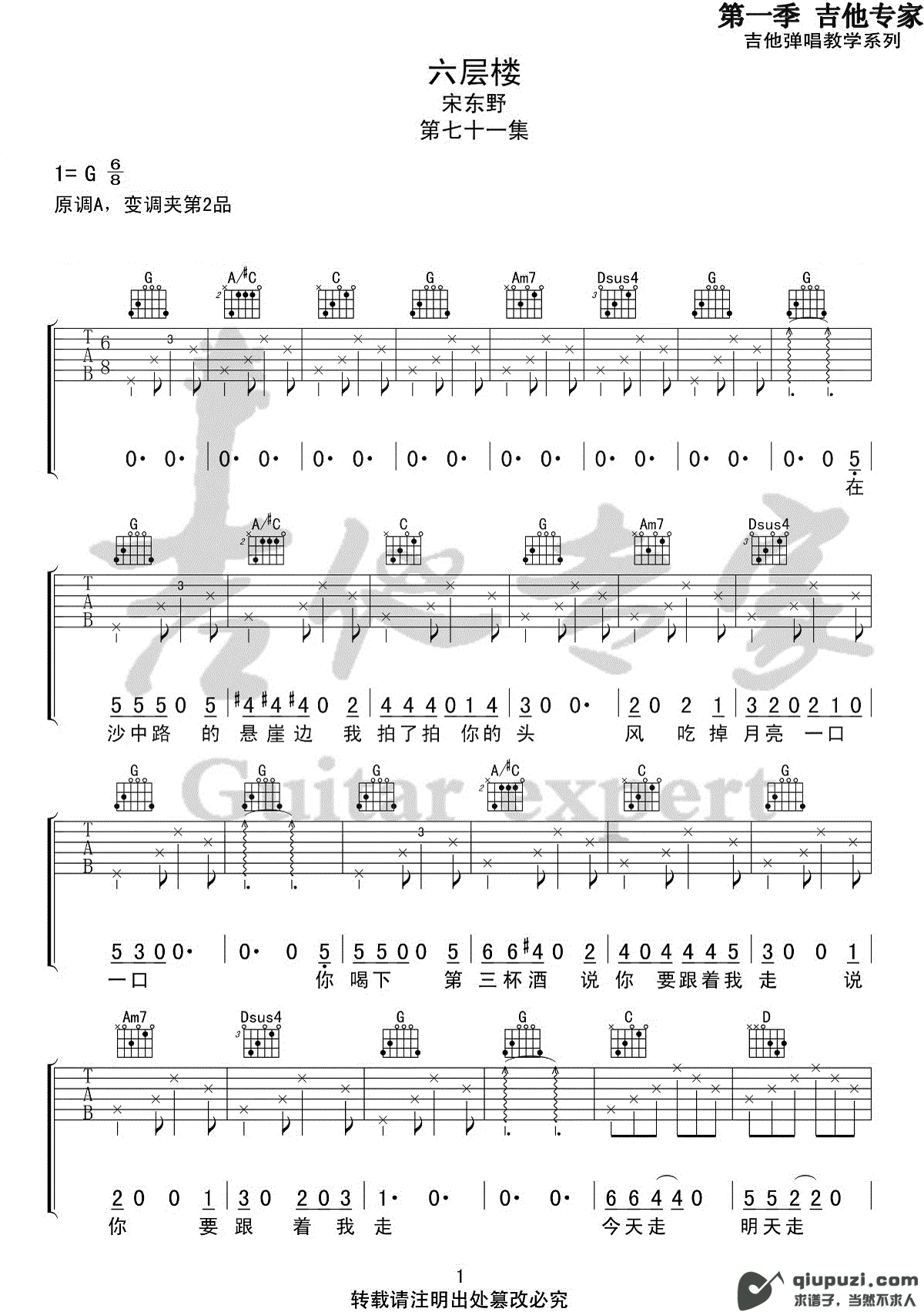 吉他谱 1