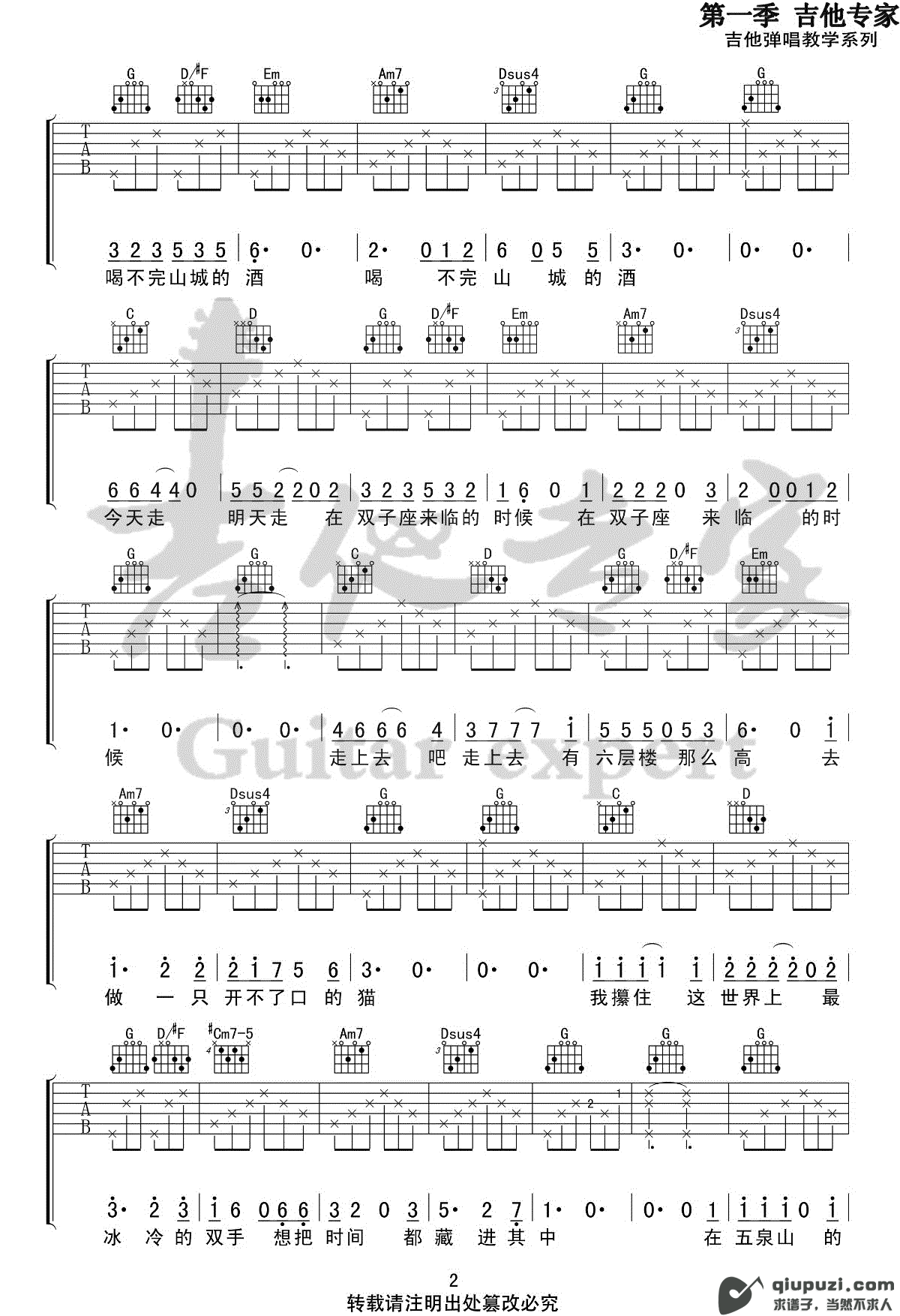吉他谱 2