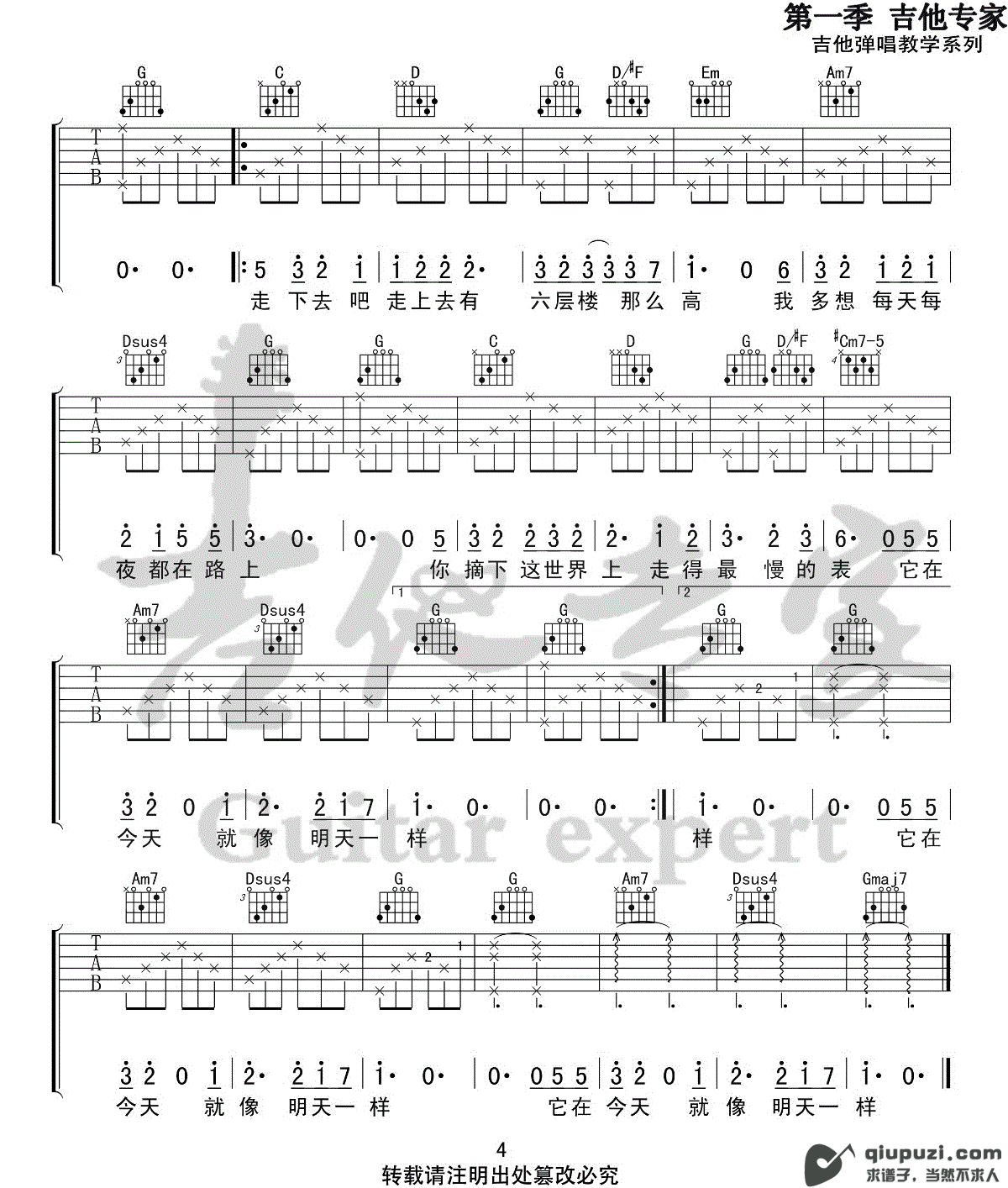 吉他谱 4