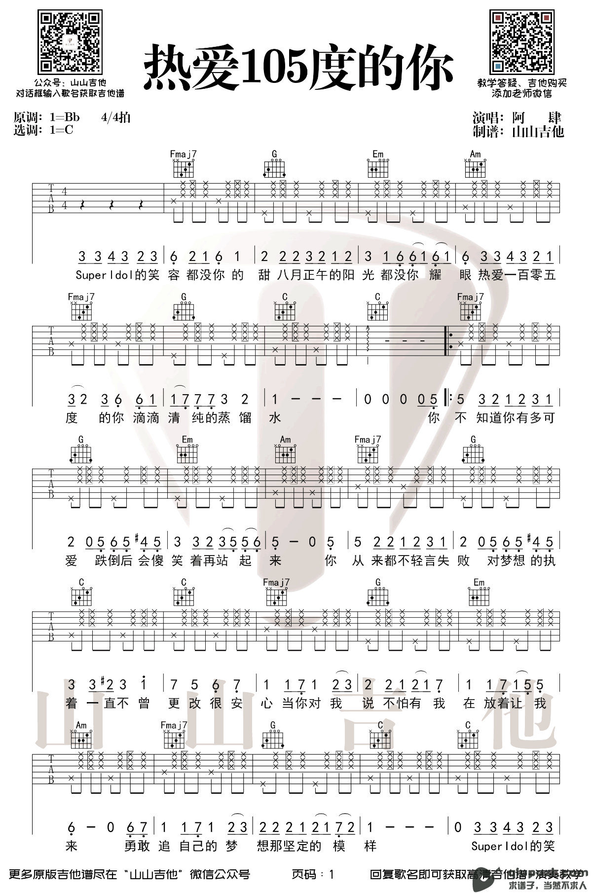 吉他谱 1