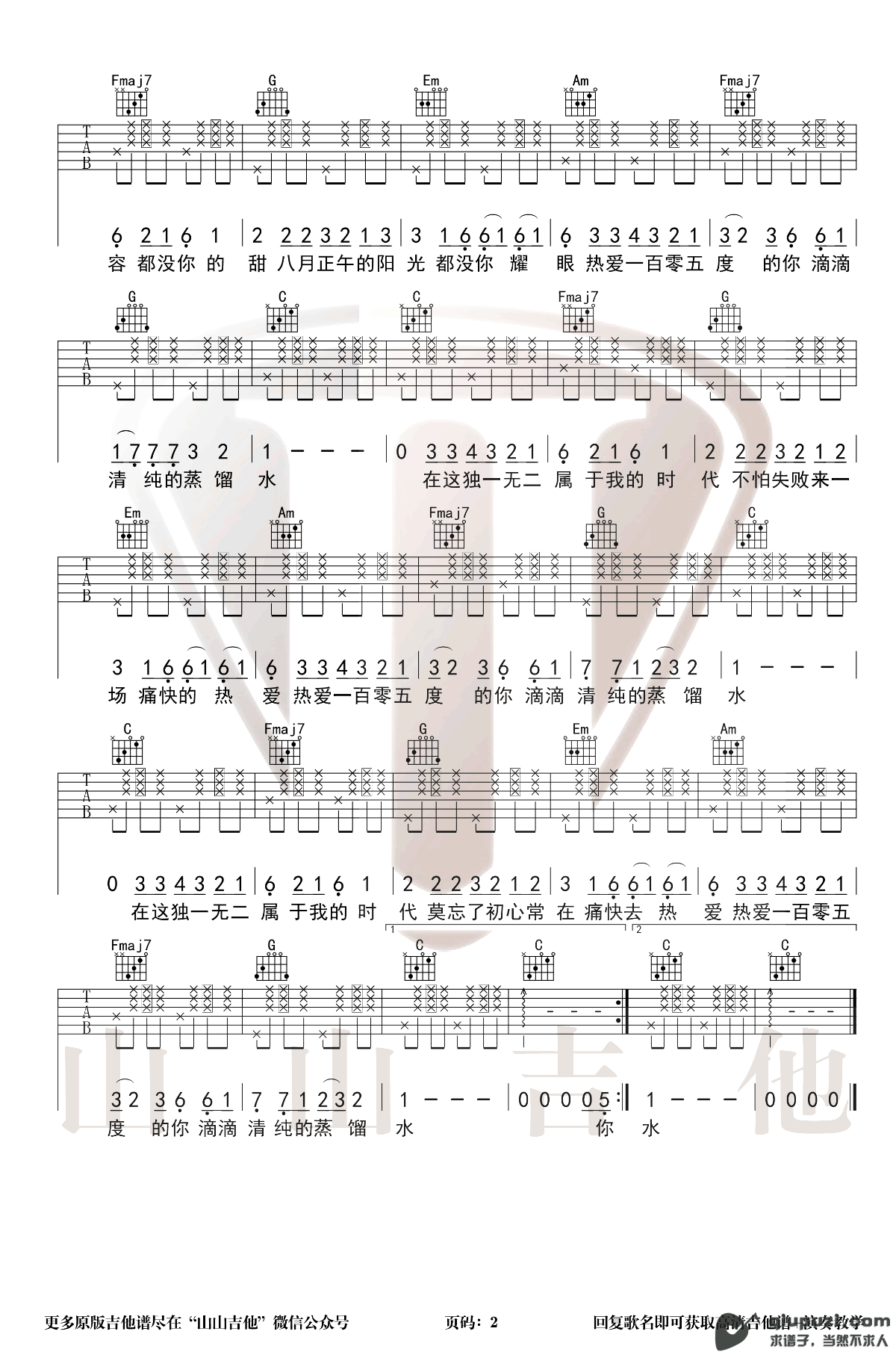 吉他谱 2