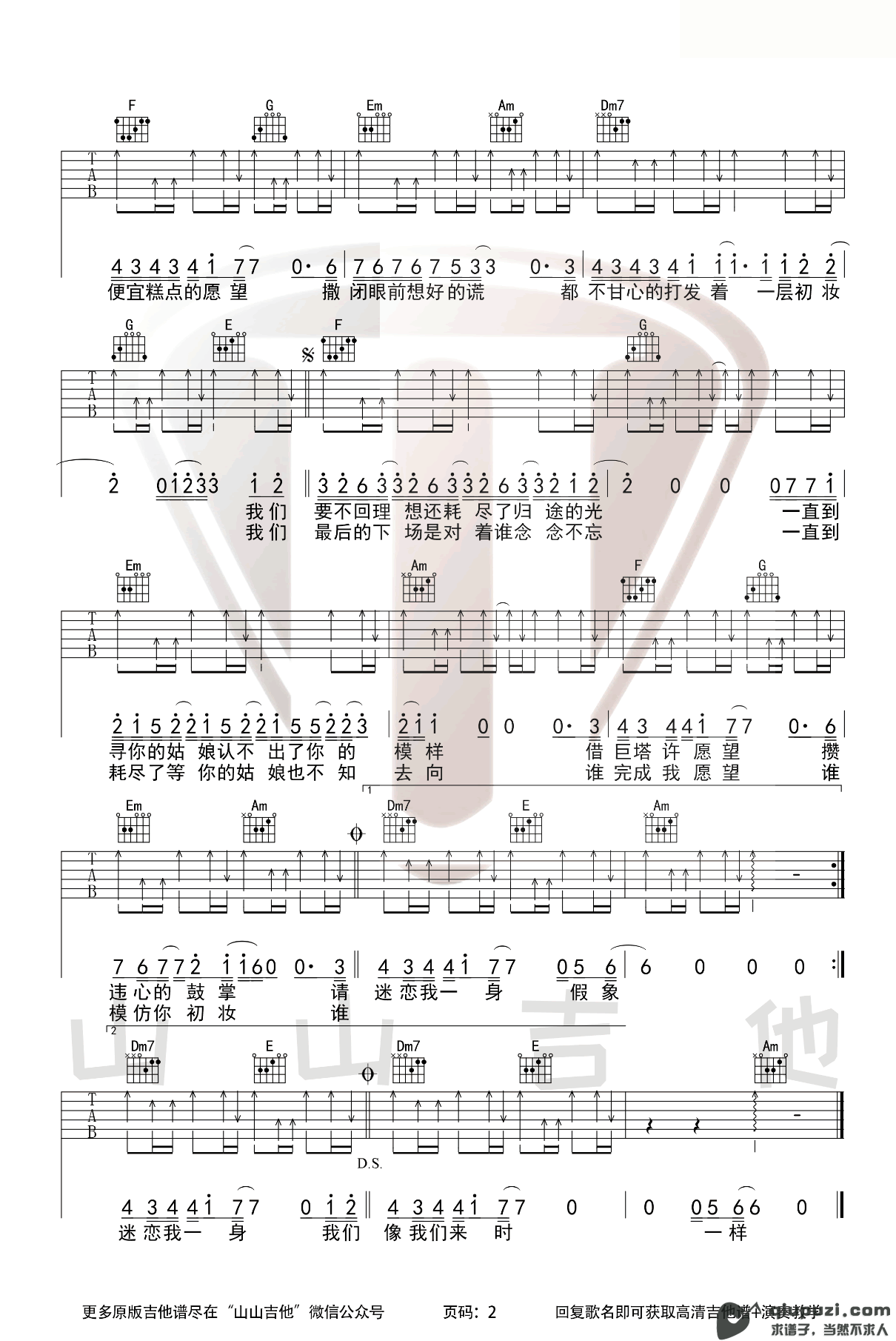 吉他谱 2