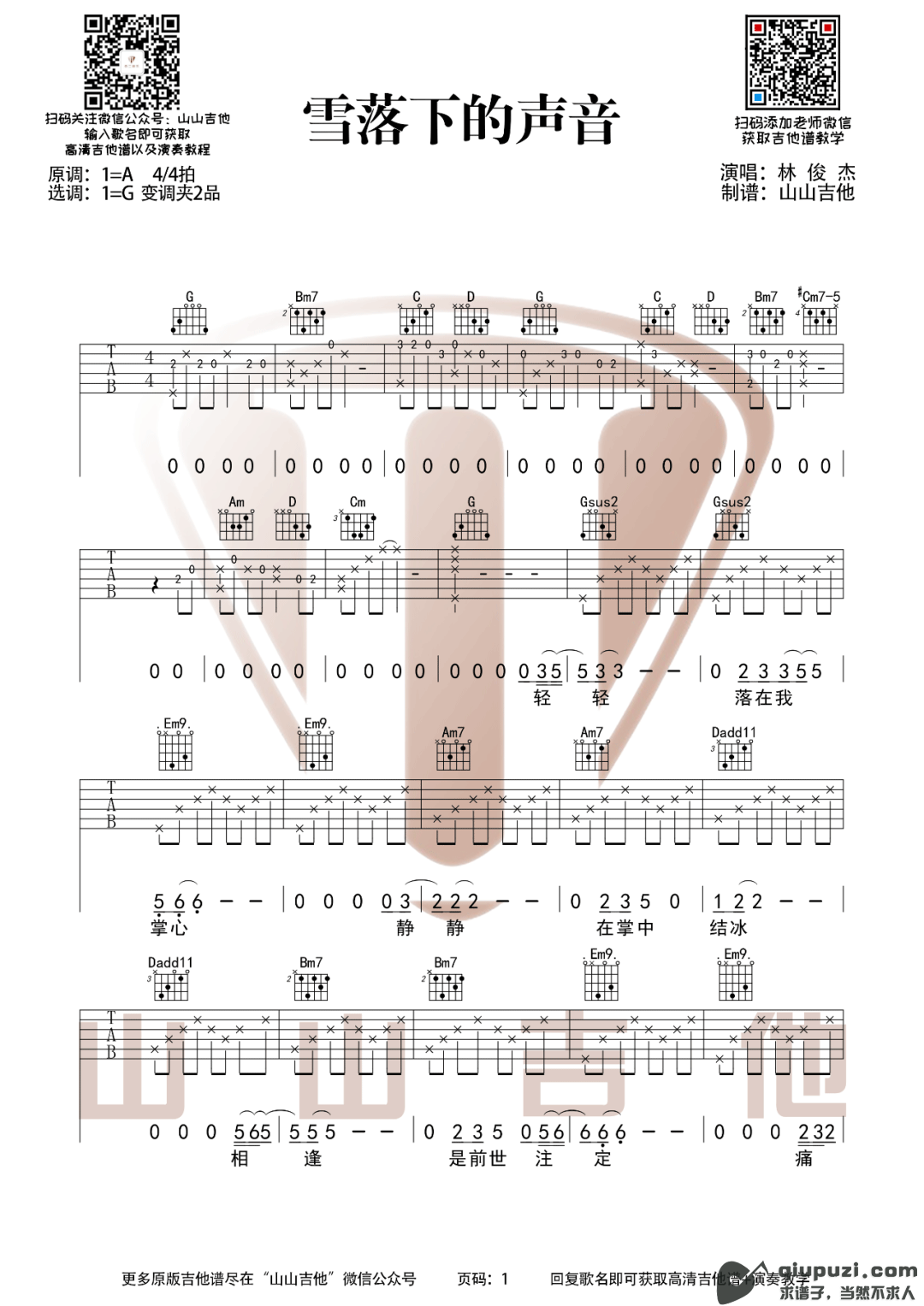 吉他谱 1