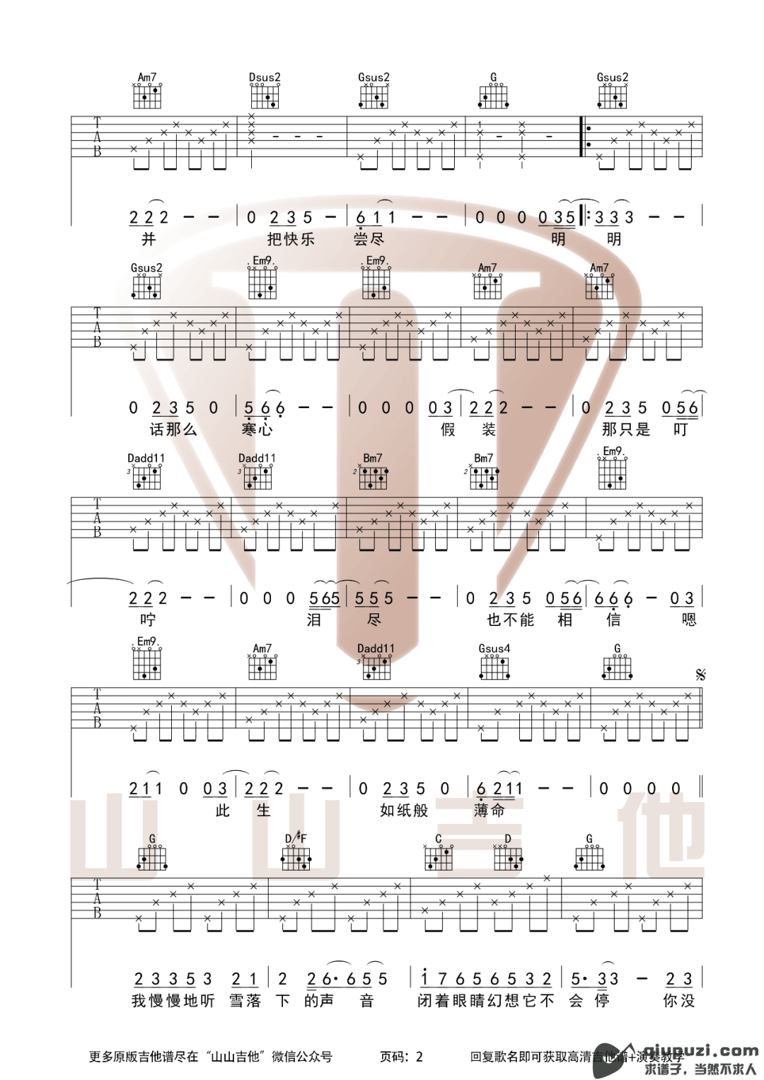 吉他谱 2