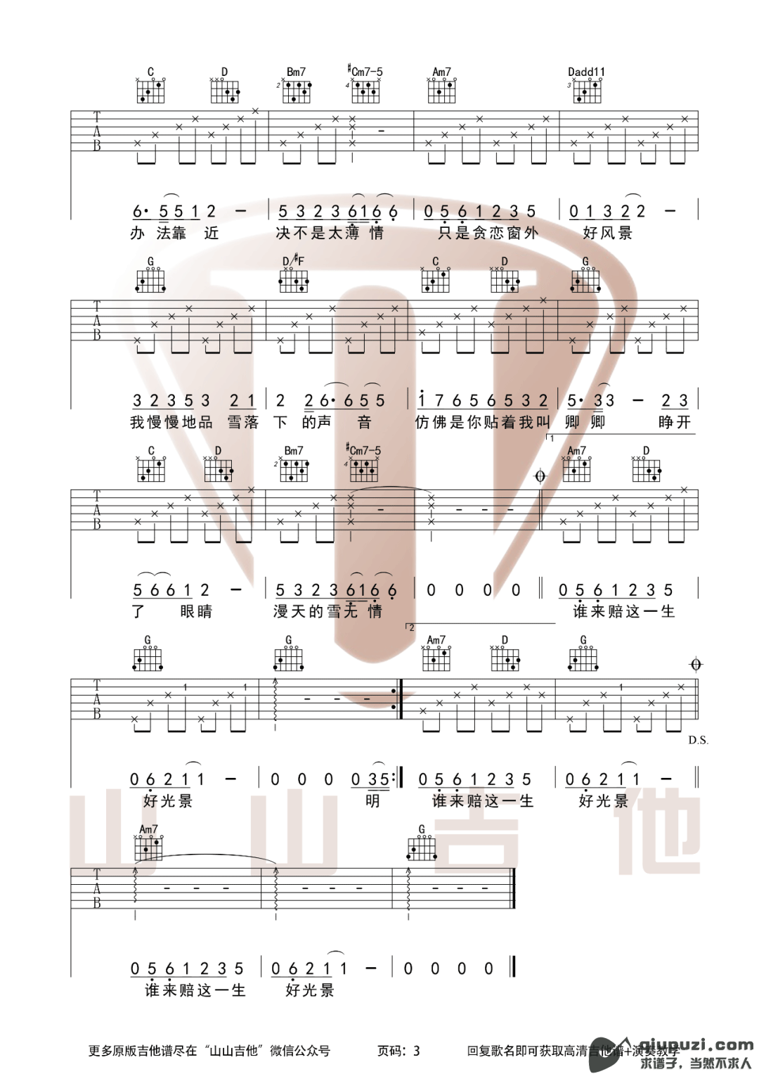 吉他谱 3