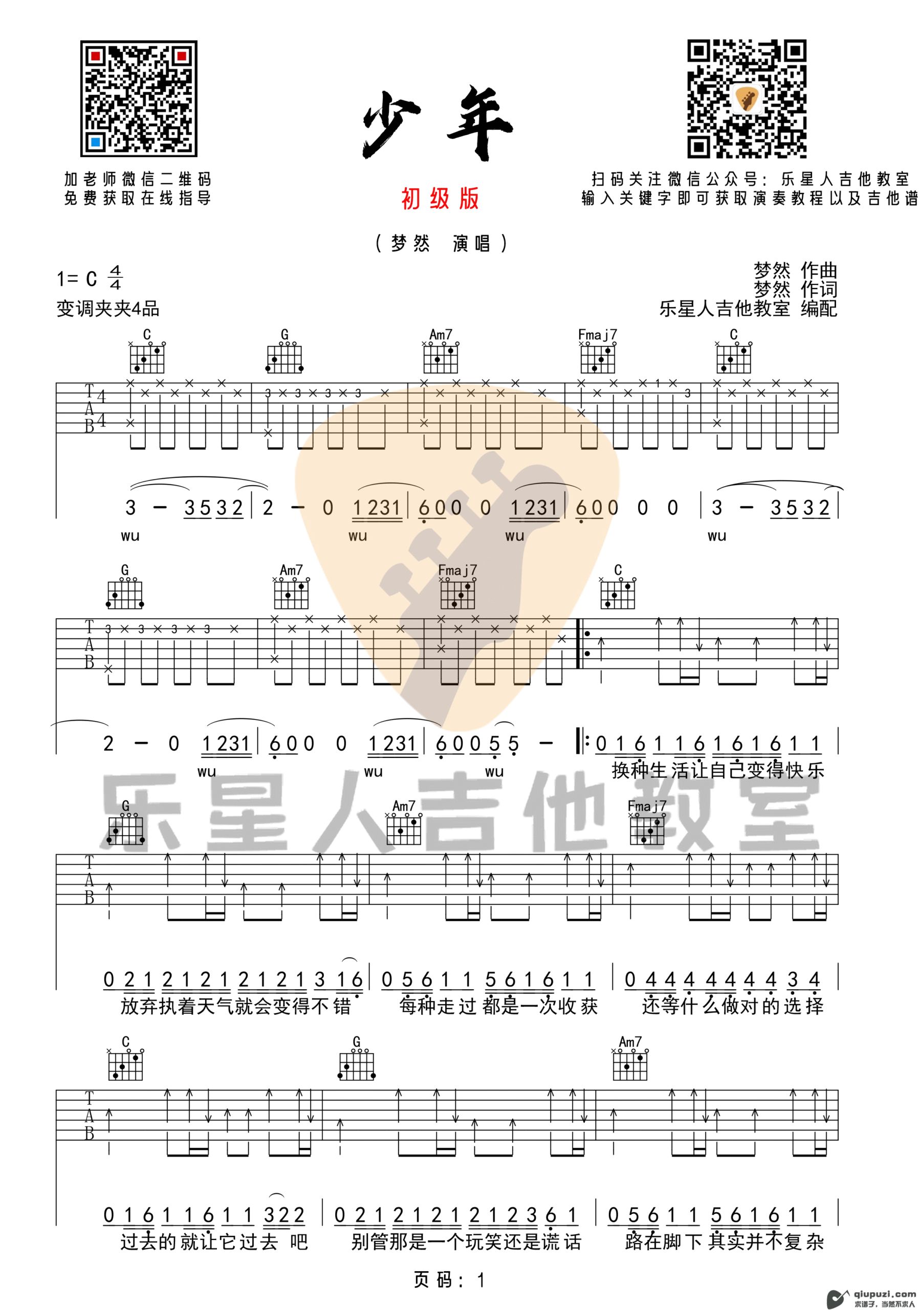 吉他谱 1