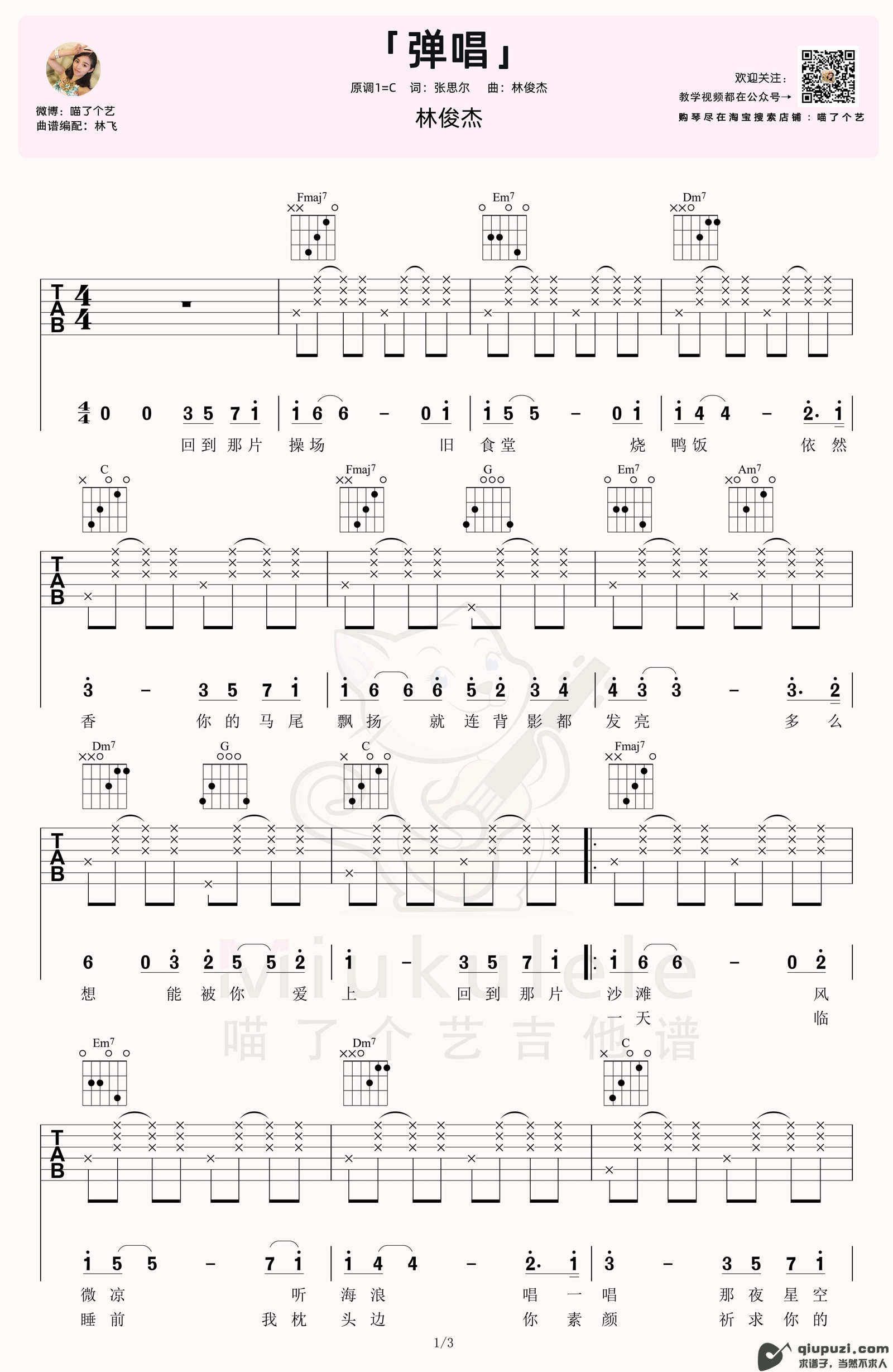 吉他谱 1