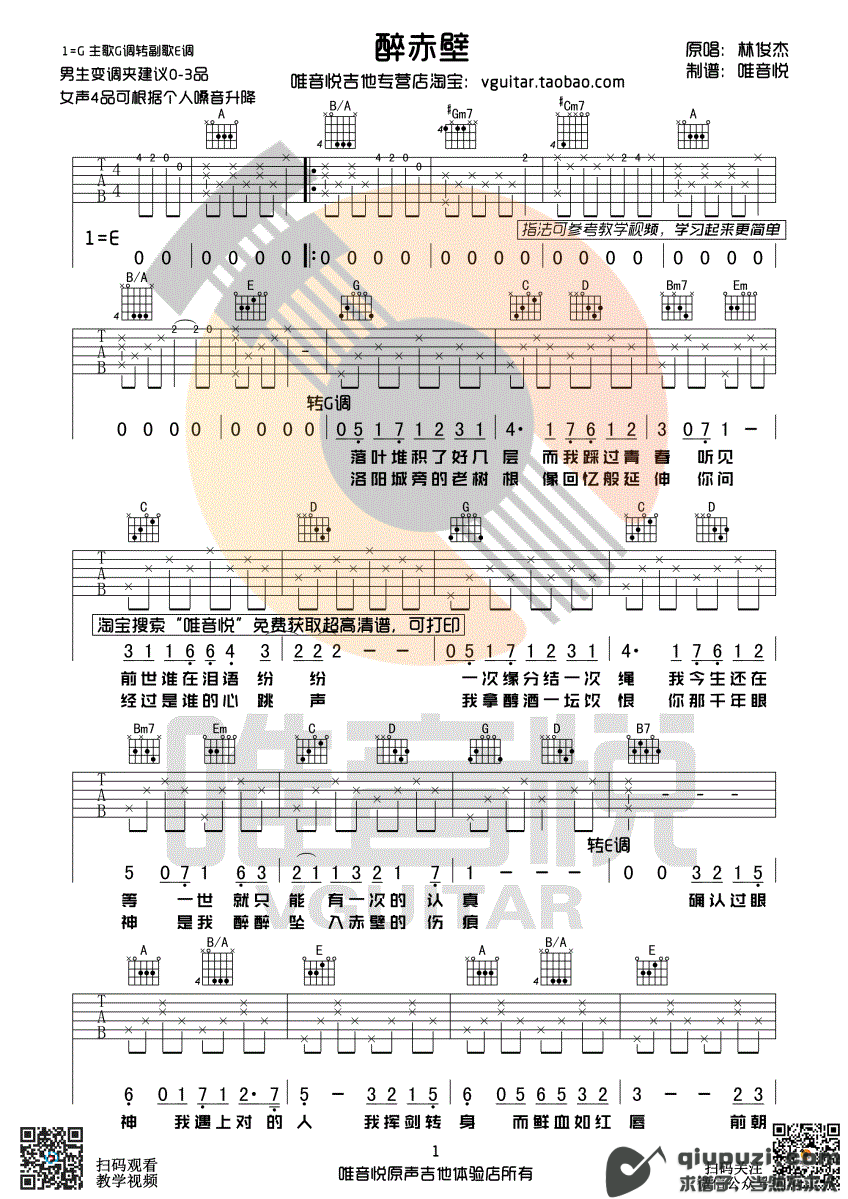 吉他谱 1