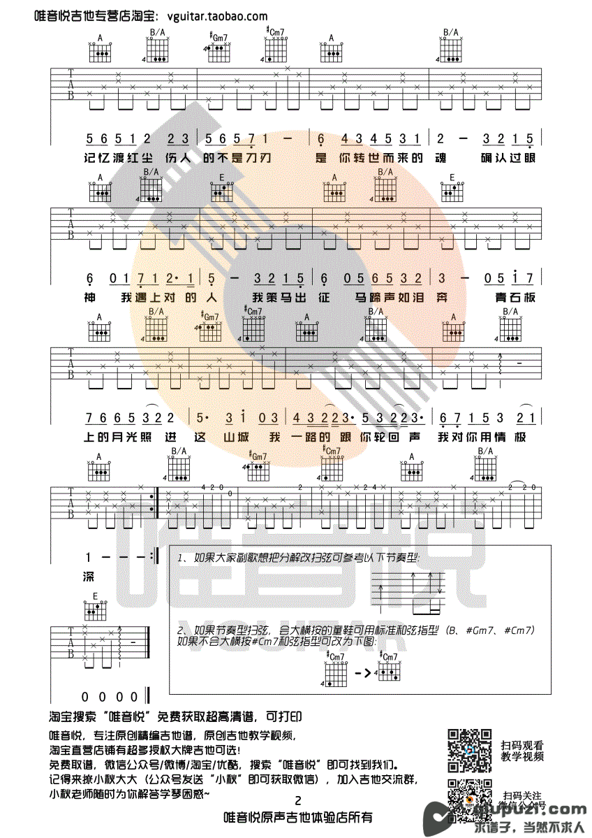 吉他谱 2